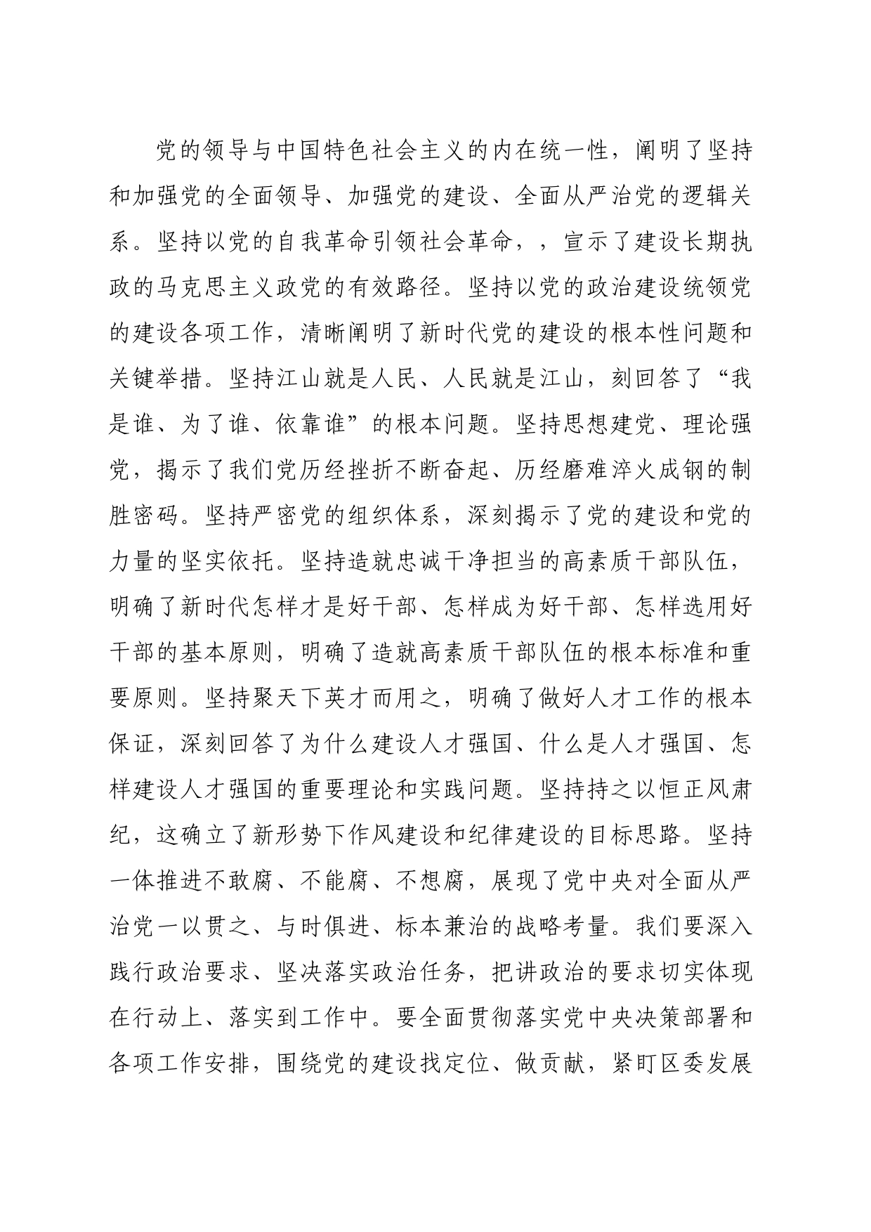 党组专题学习研讨发言：关于党的建设的重要思想_第2页