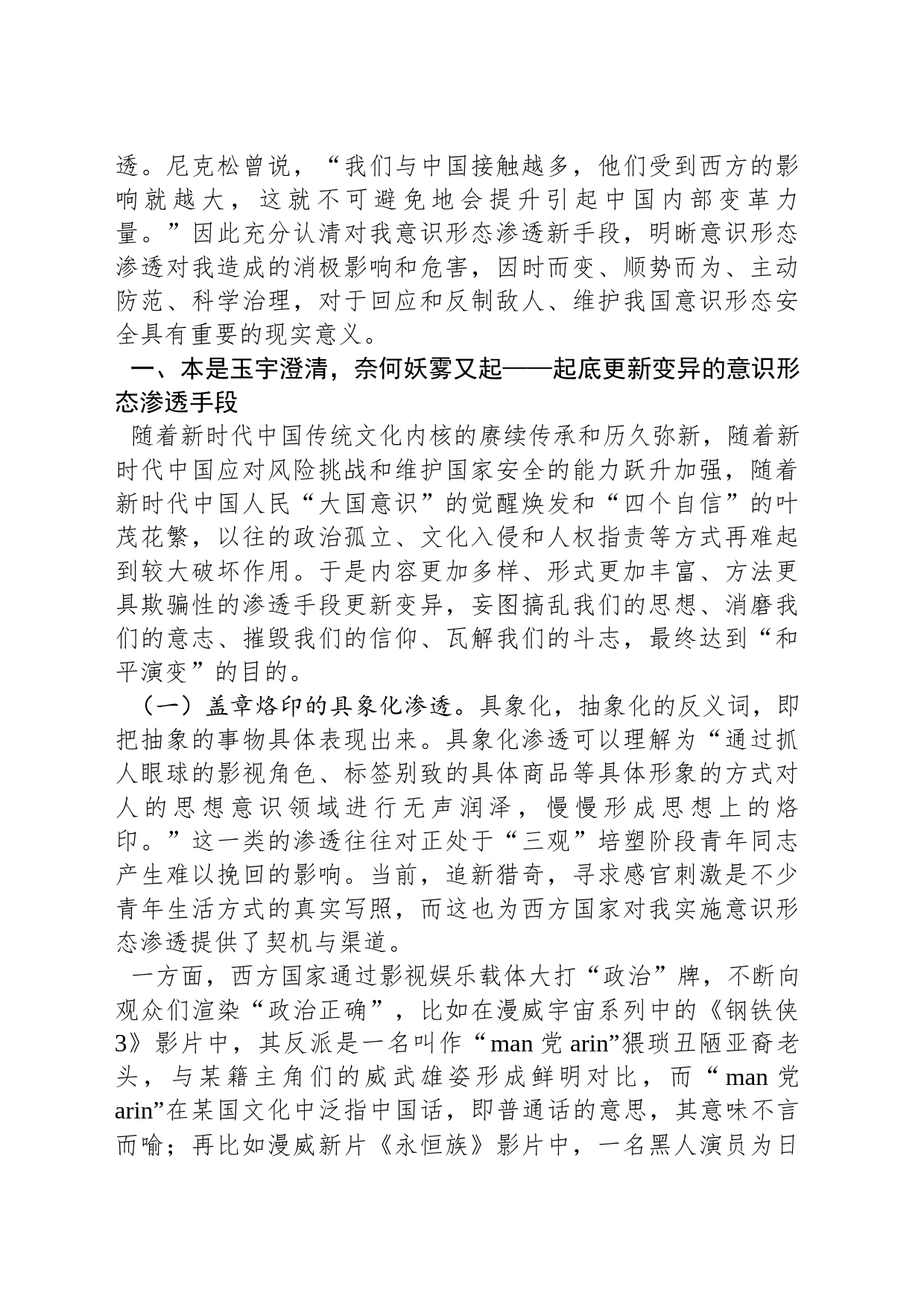 党课教育：“IP地址显示”掀起全民意识形态保卫战_第2页