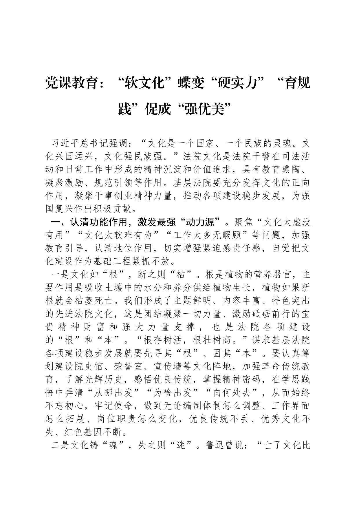 党课教育：“软文化”蝶变“硬实力”“育规践”促成“强优美”_第1页