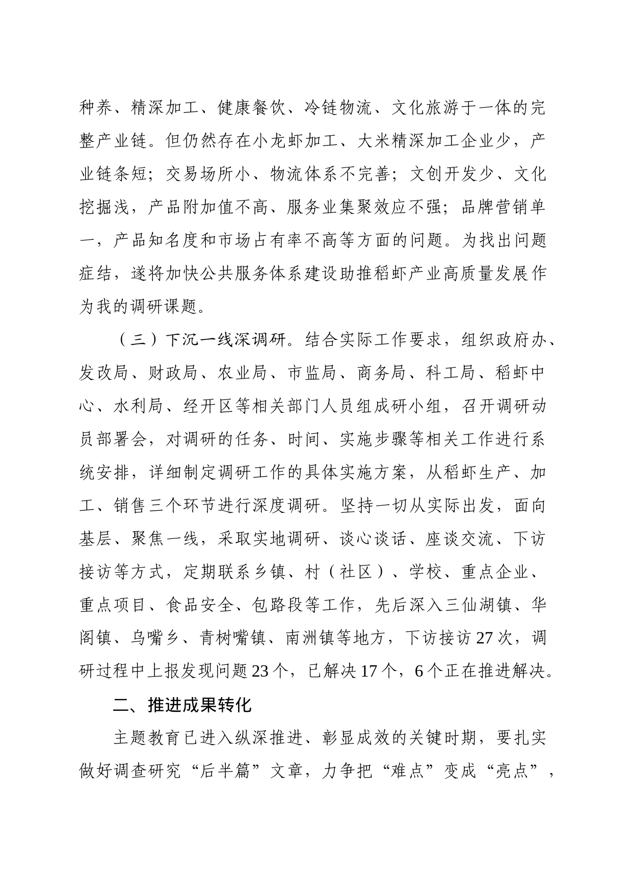大兴调查研究“走找想促”活动调研情况交流会发言_第2页