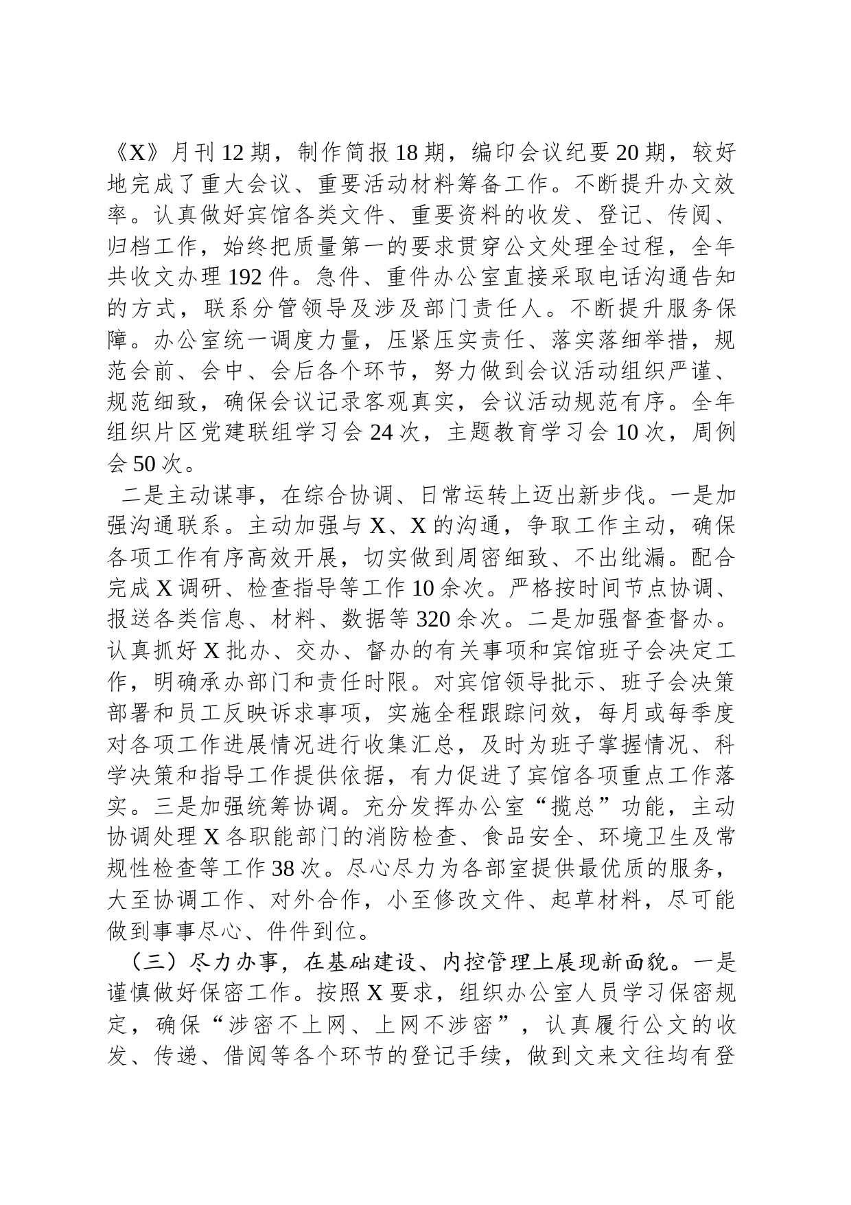 宾馆办公室主任述职述廉报告_第2页