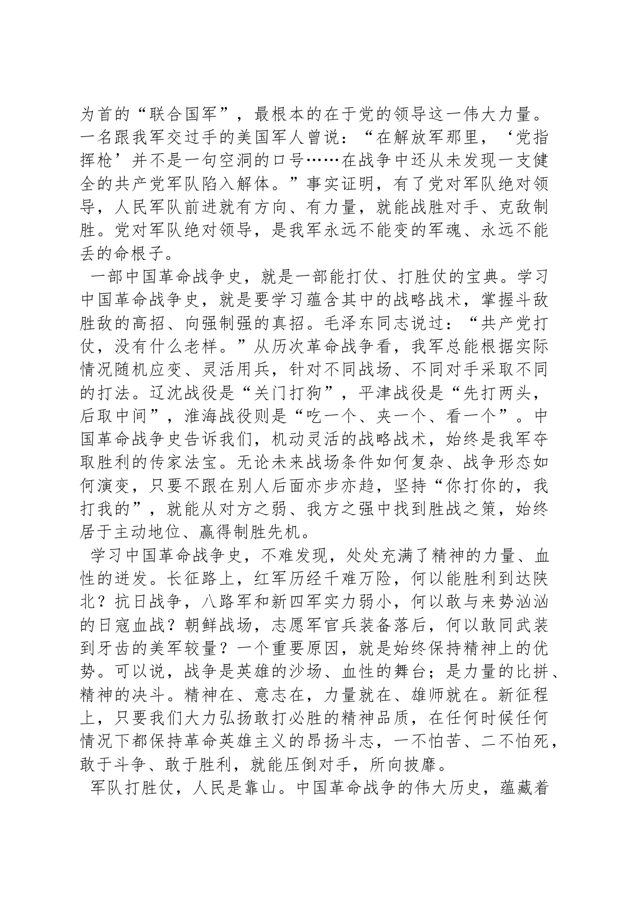 对中国革命战争史要学而时习之_第2页