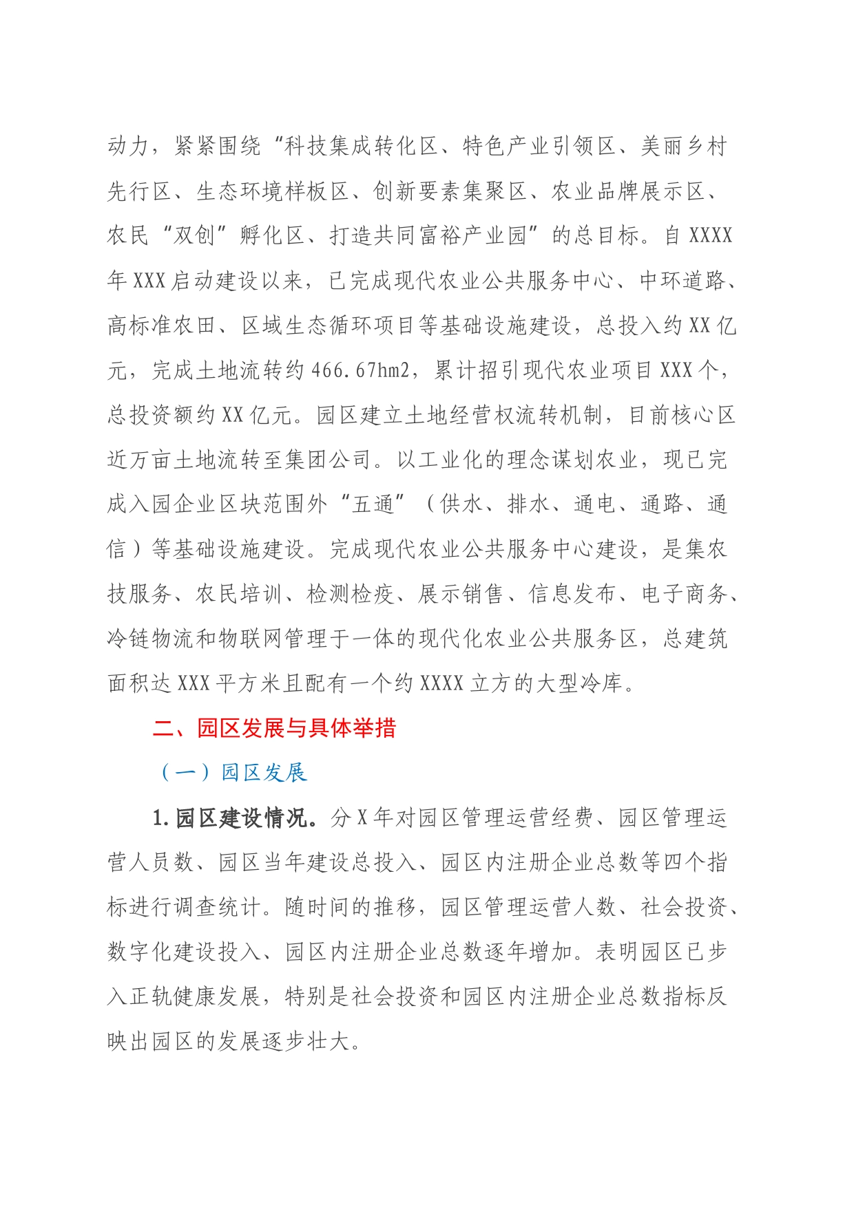 打造农业共富产业的调研报告_第2页