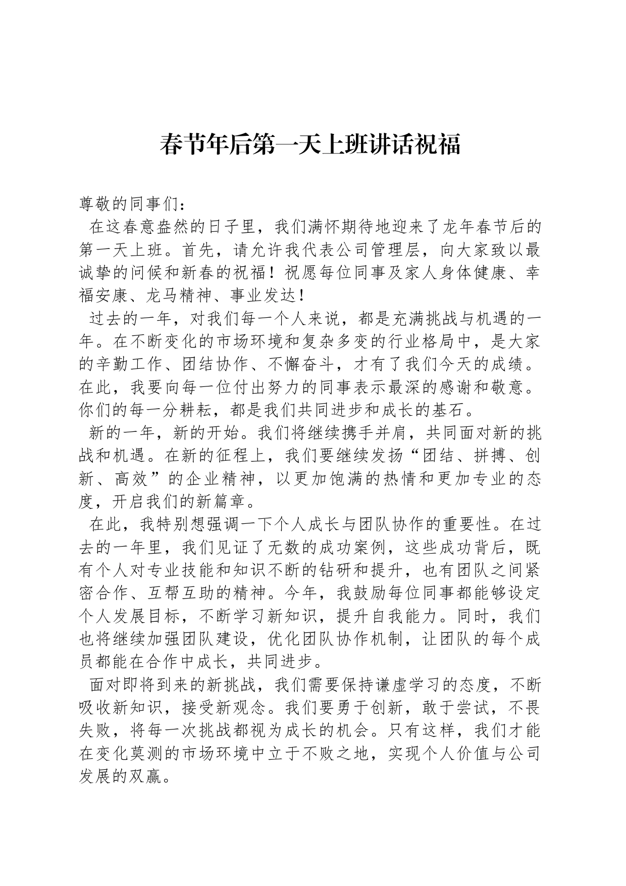 春节年后第一天上班讲话祝福_第1页
