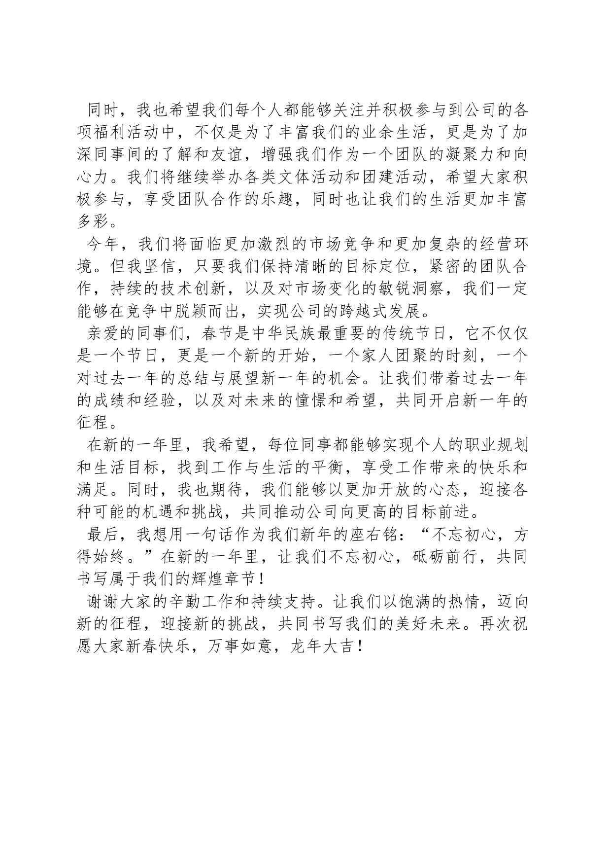 春节年后第一天上班讲话祝福_第2页