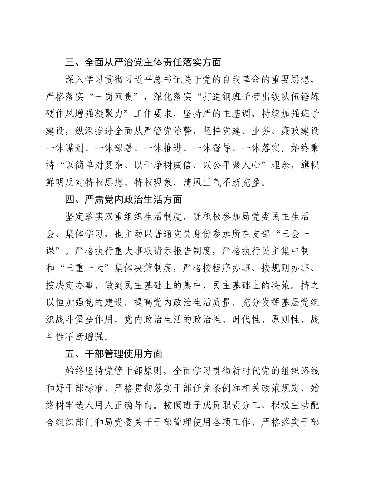 班子成员“个人政治画像”报告_第2页
