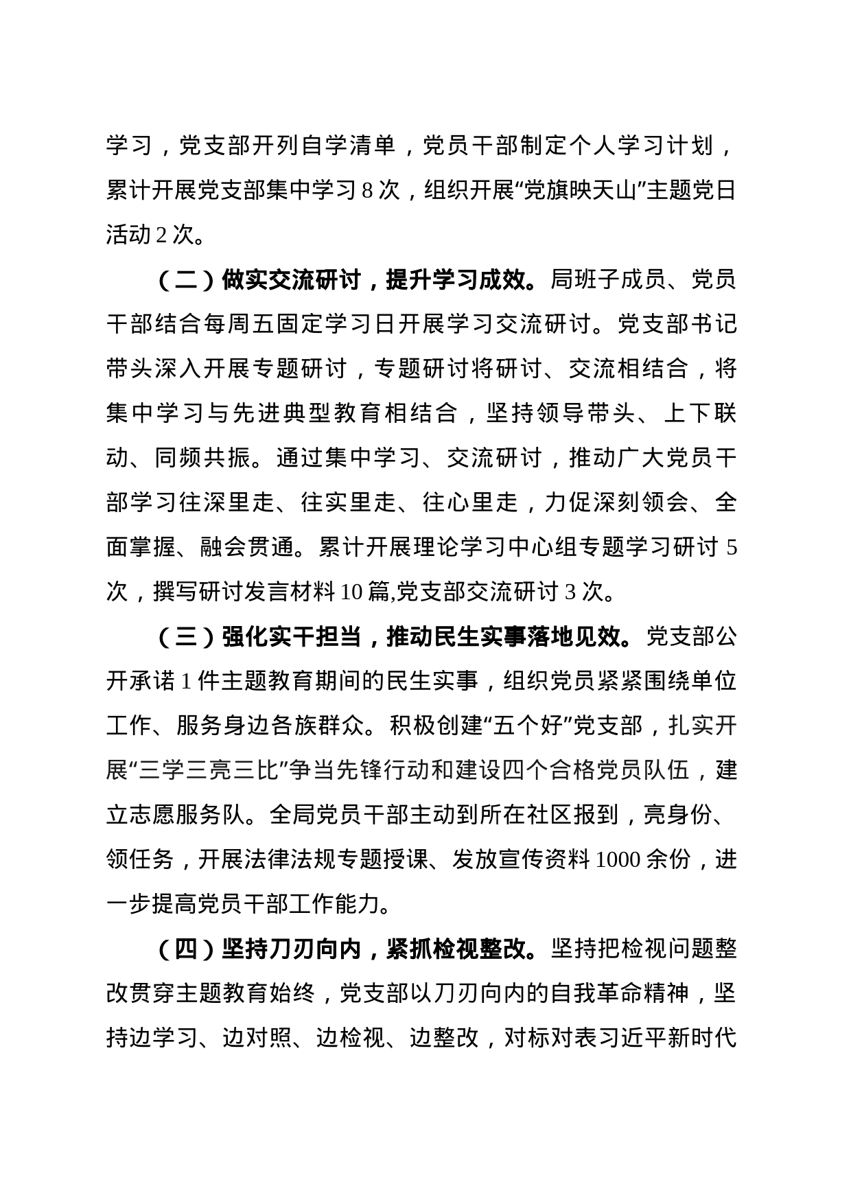 第二批主题教育阶段性情况报告_第2页