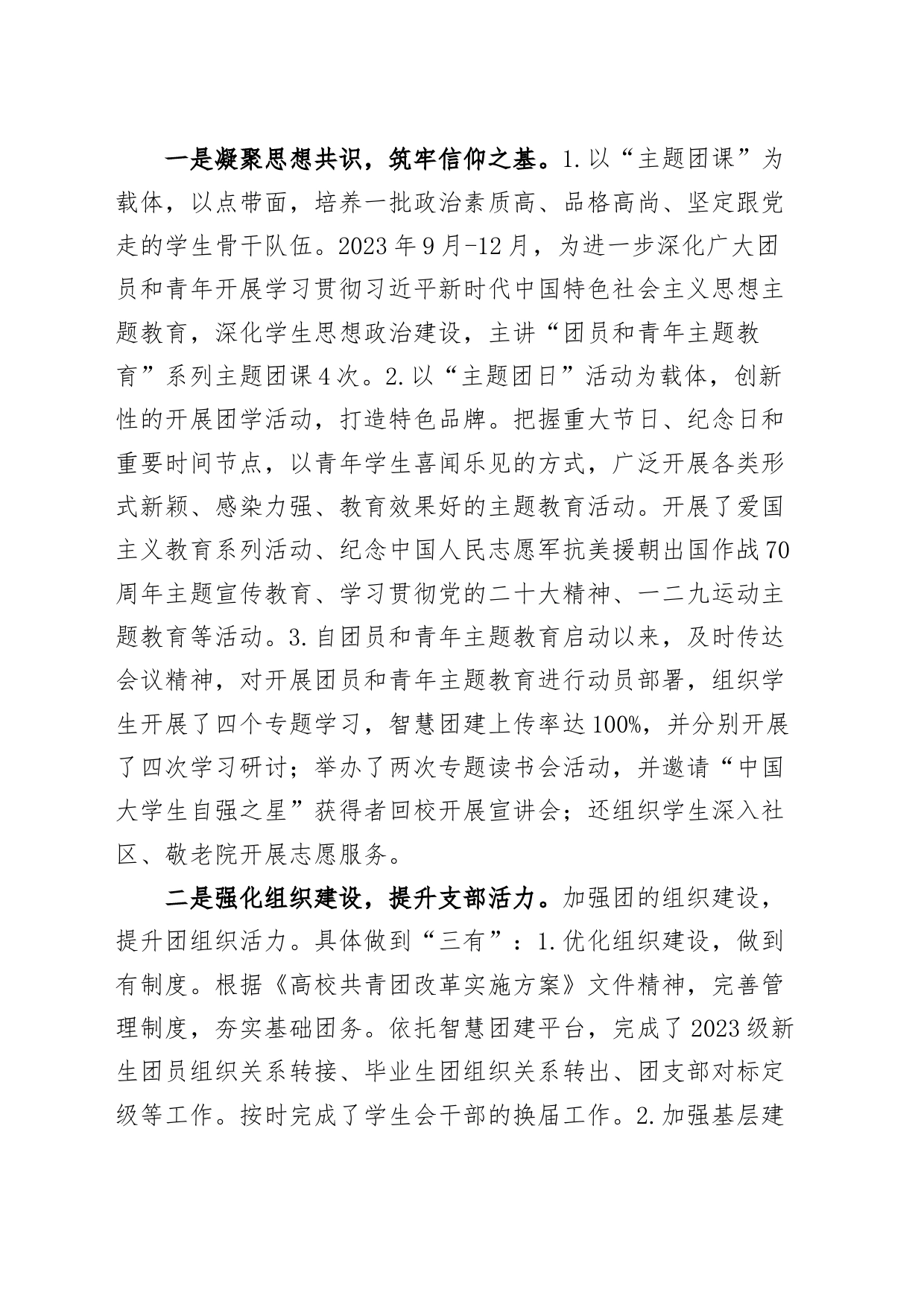 2023年个人述职报告大学共青团工作汇报总结20240225_第2页