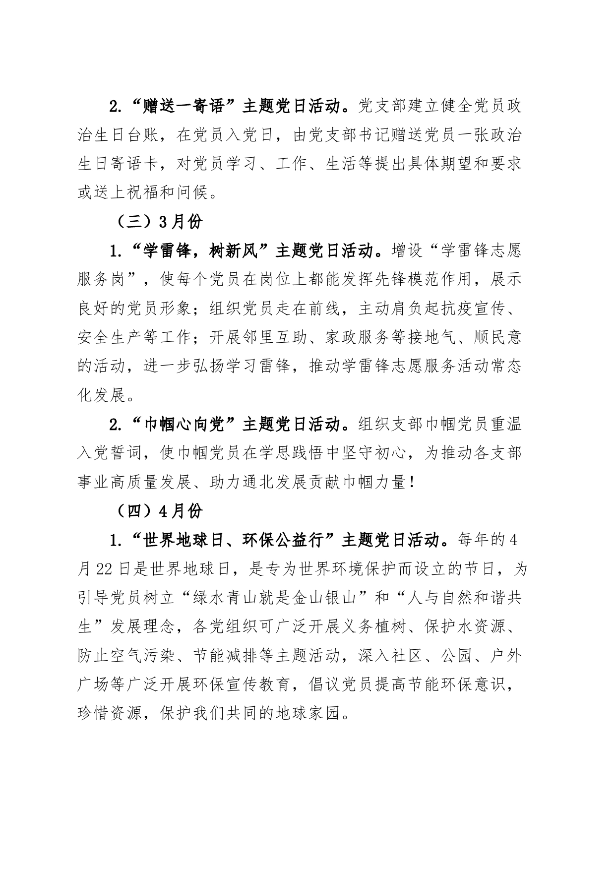 2024年公司主题党日活动计划方案12个月20240225_第2页