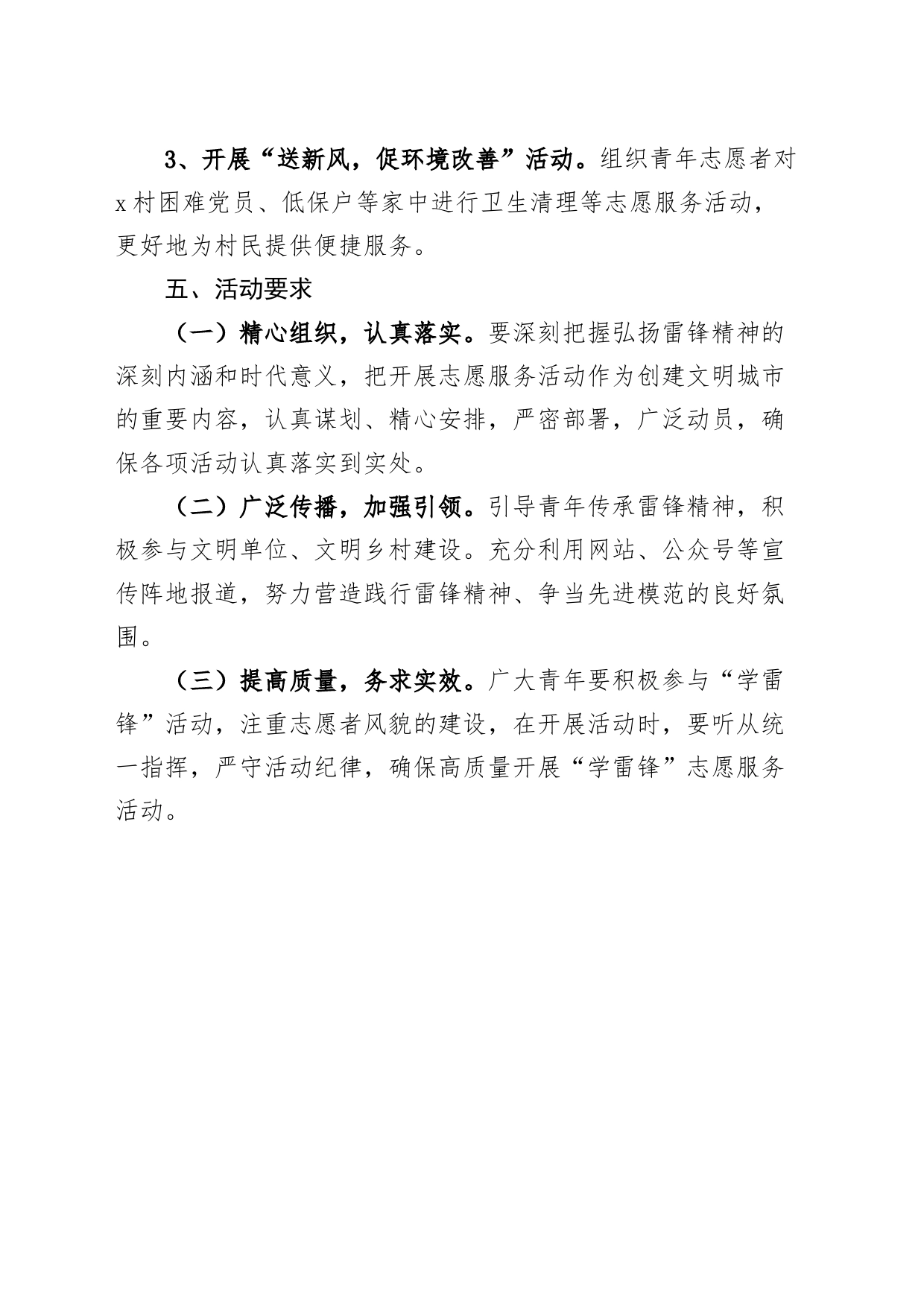 2024年学雷锋志愿服务活动方案20240225_第2页