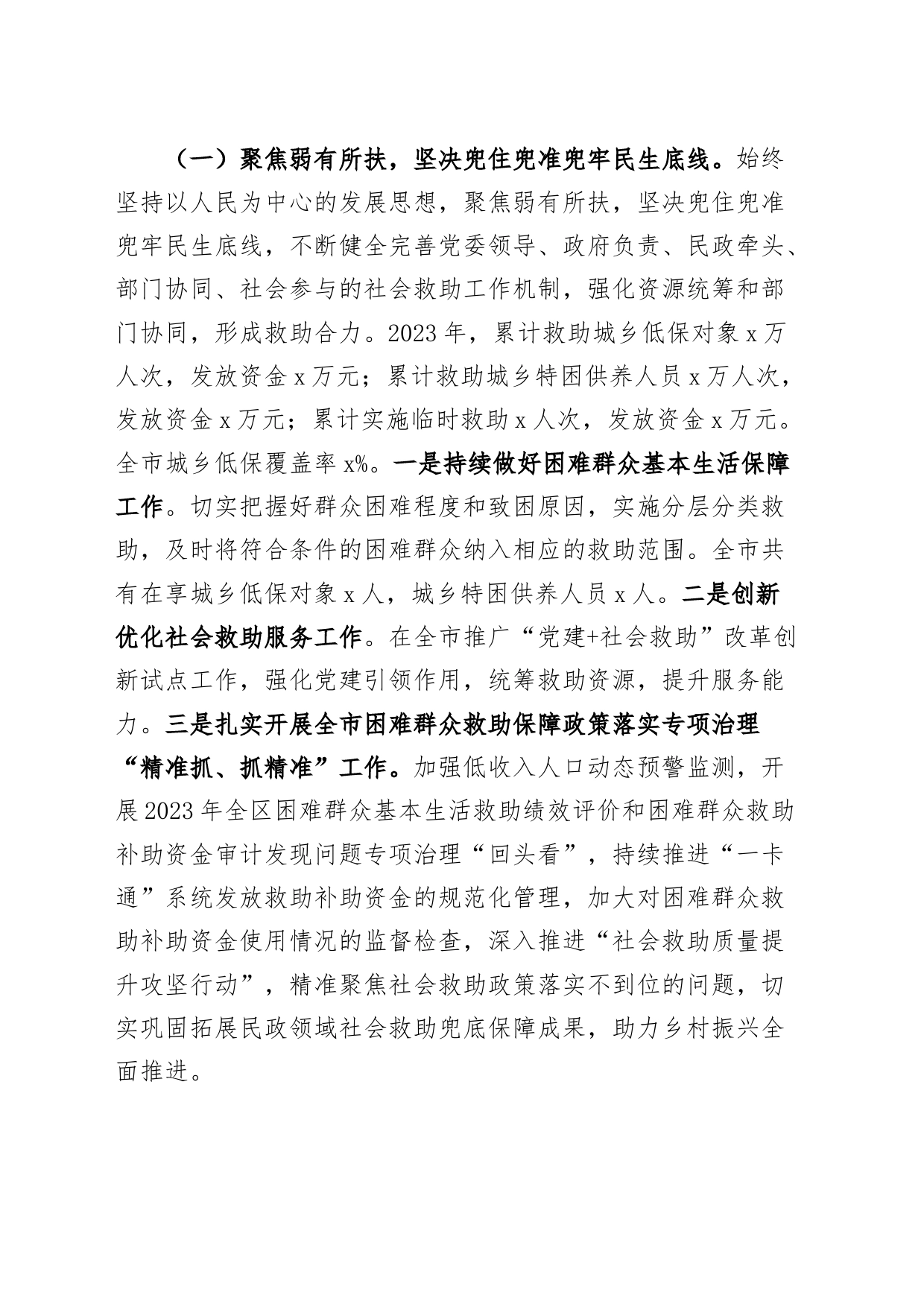 2024年市民政工作会议讲话20240225_第2页