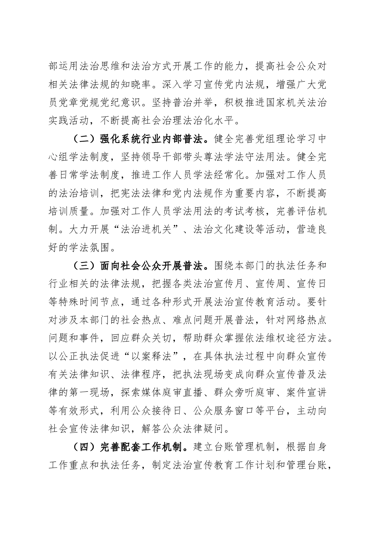 2024年谁执法谁普法工作实施方案计划20240225_第2页