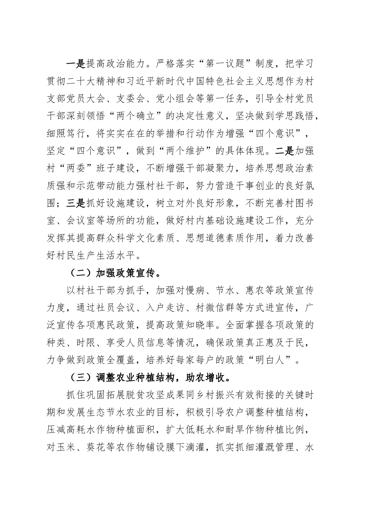 2篇村社区2024年工作计划20240225_第2页