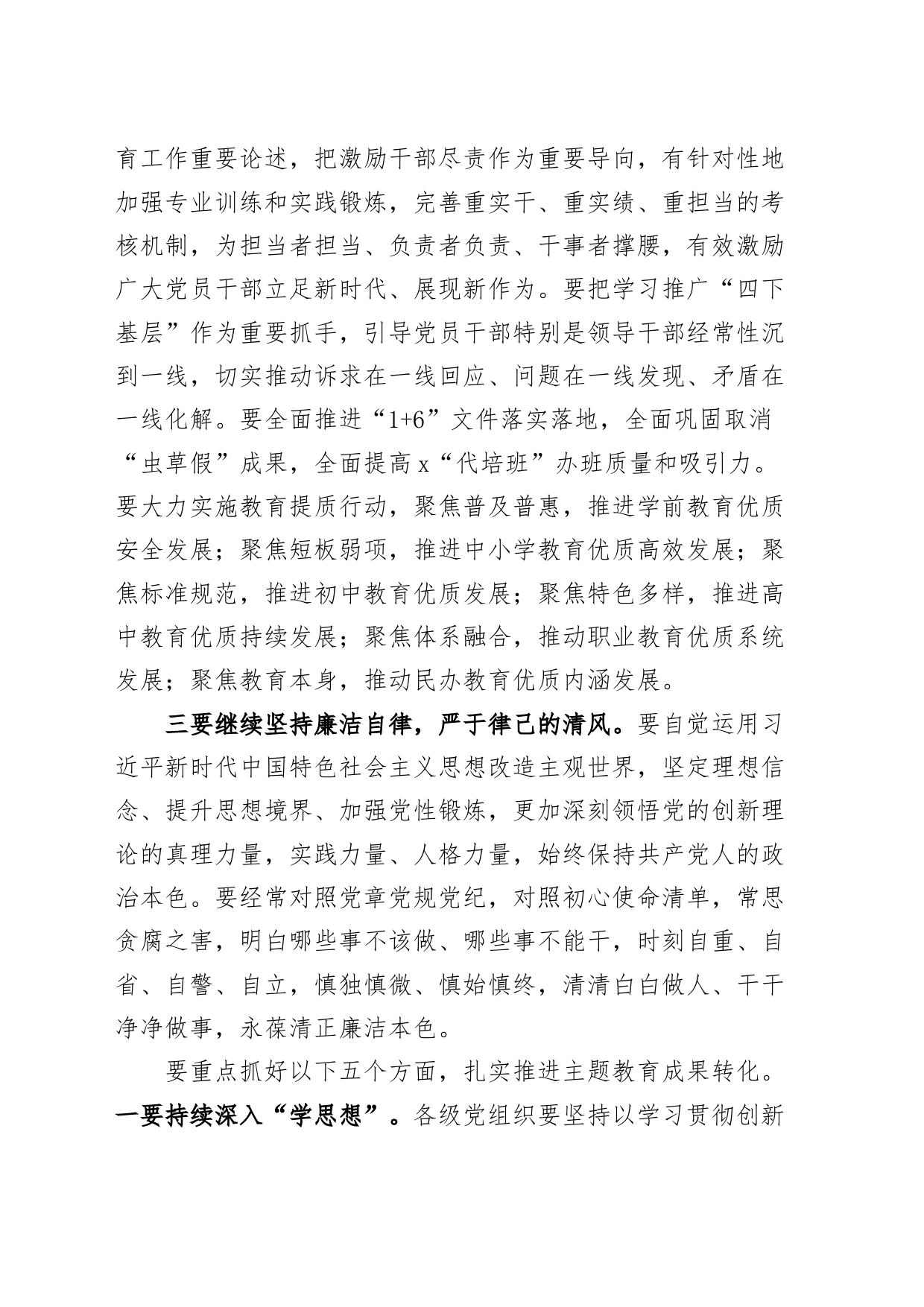 7篇教育局主题教育总结大会讲话提纲局工作总结会议20240225_第2页