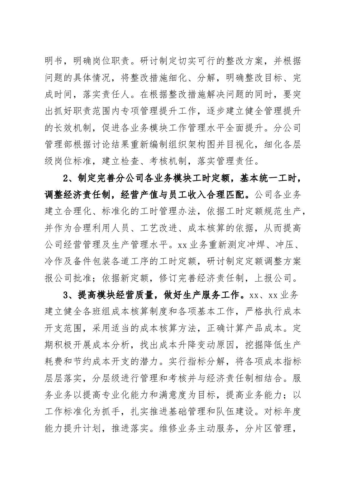 公司管理提升工作实施方案企业20240225_第2页