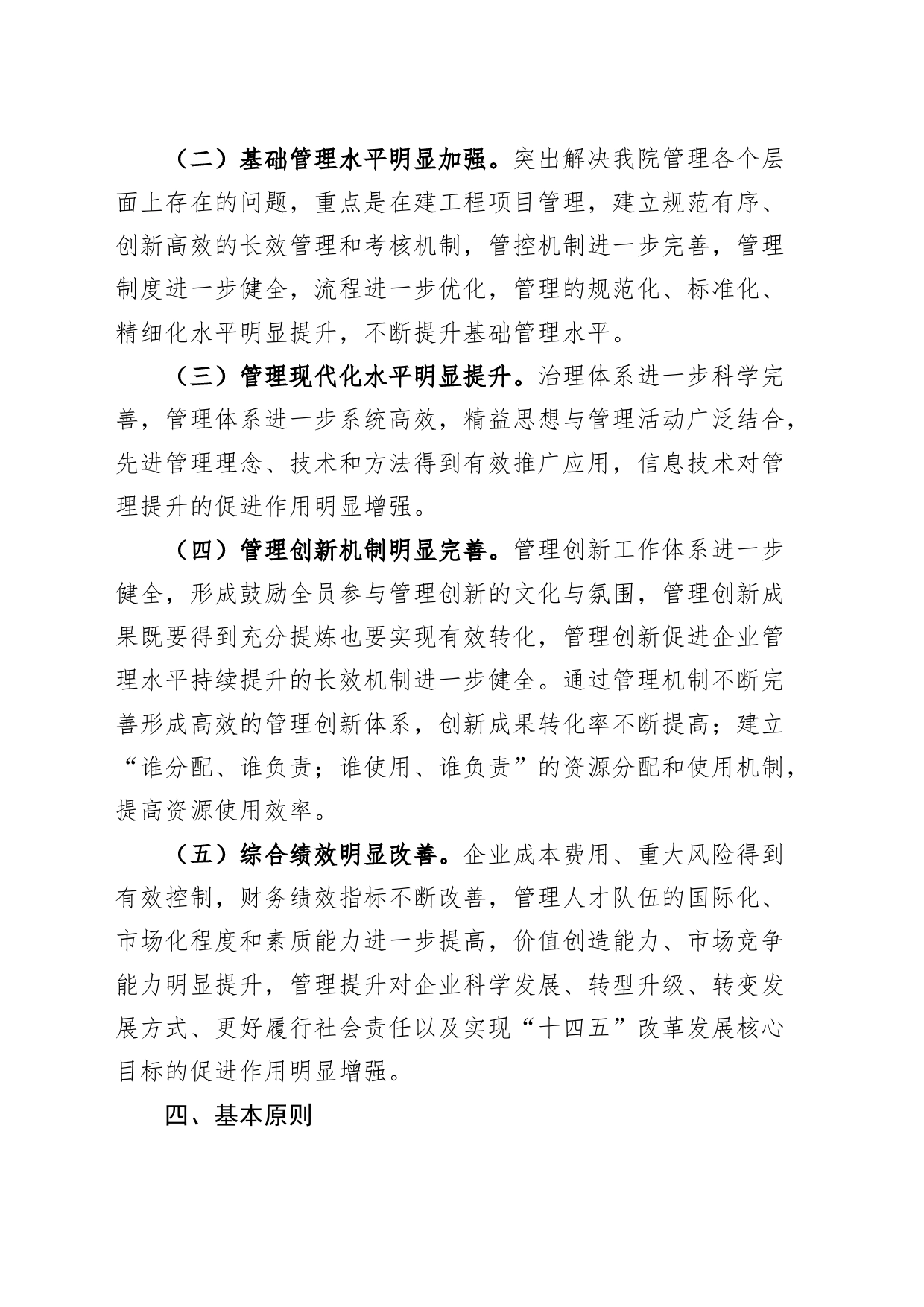 公司管理质量提升工作实施方案企业20240225_第2页