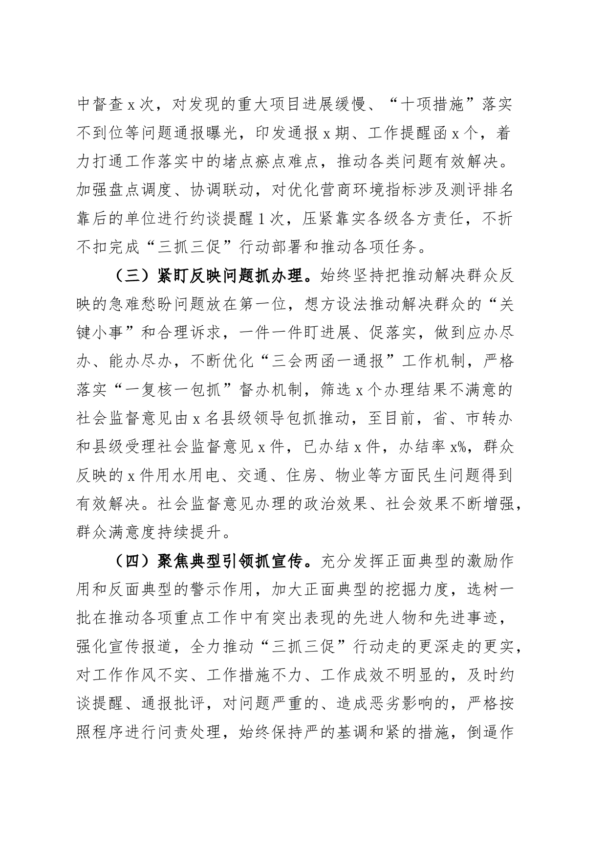 县三抓三促行动领导小组办公室工作通报总结汇报报告问题打算20240225_第2页