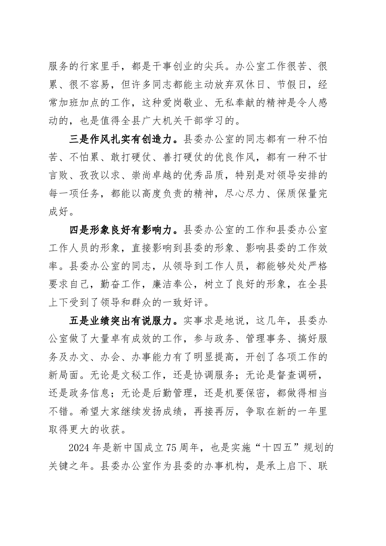 县委办公室2023年度工作总结会议讲话表彰大会20240225_第2页