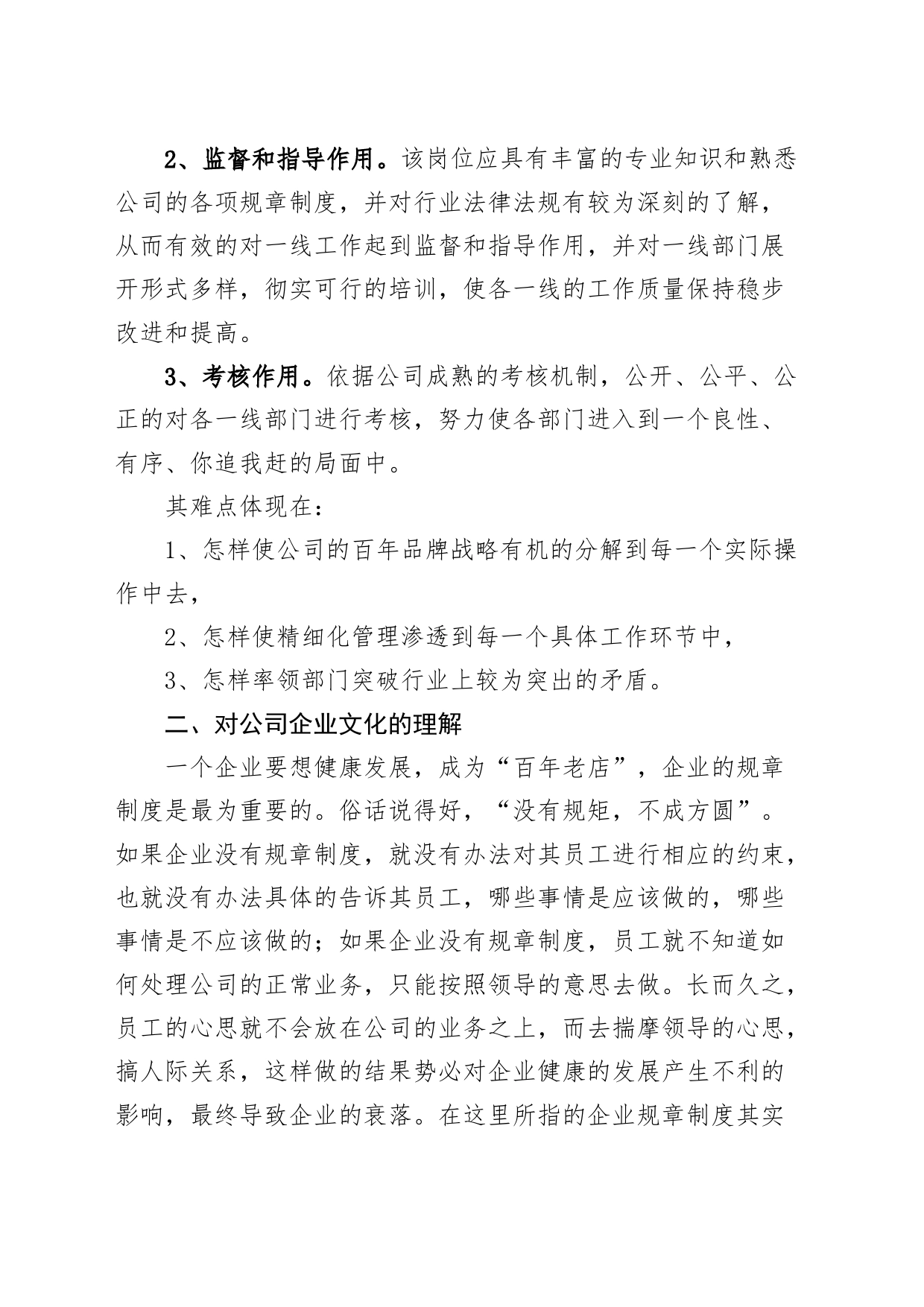 物业公司经理竞聘演讲稿企业竞选竞职20240225_第2页
