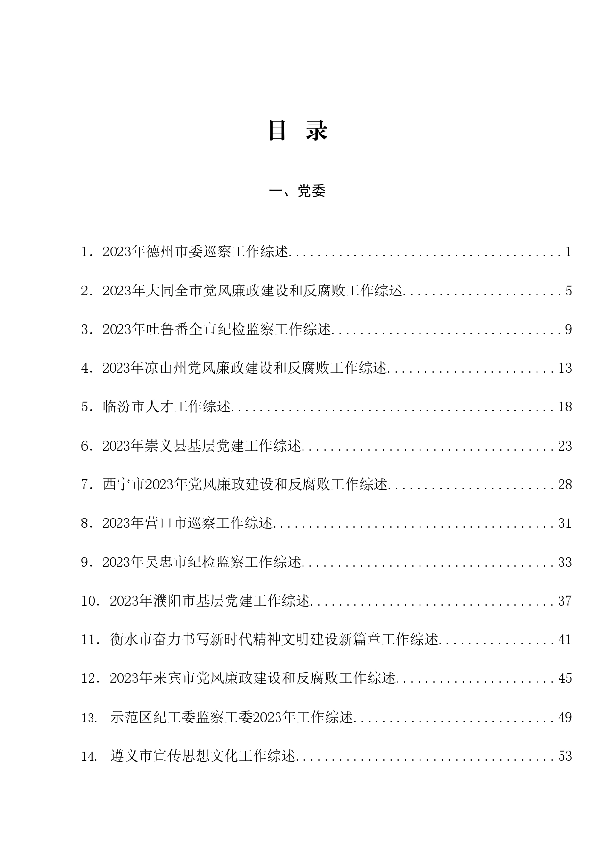 总结系列36（139篇）2024年2月上半月工作总结、工作汇报、经验材料汇编_第1页