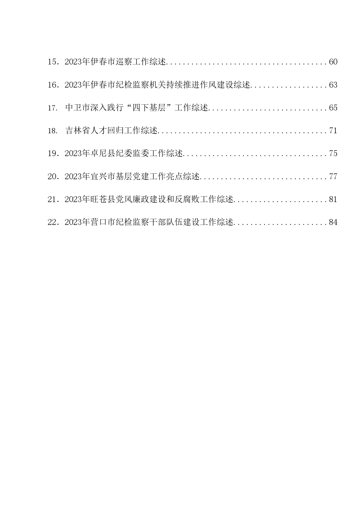 总结系列36（139篇）2024年2月上半月工作总结、工作汇报、经验材料汇编_第2页