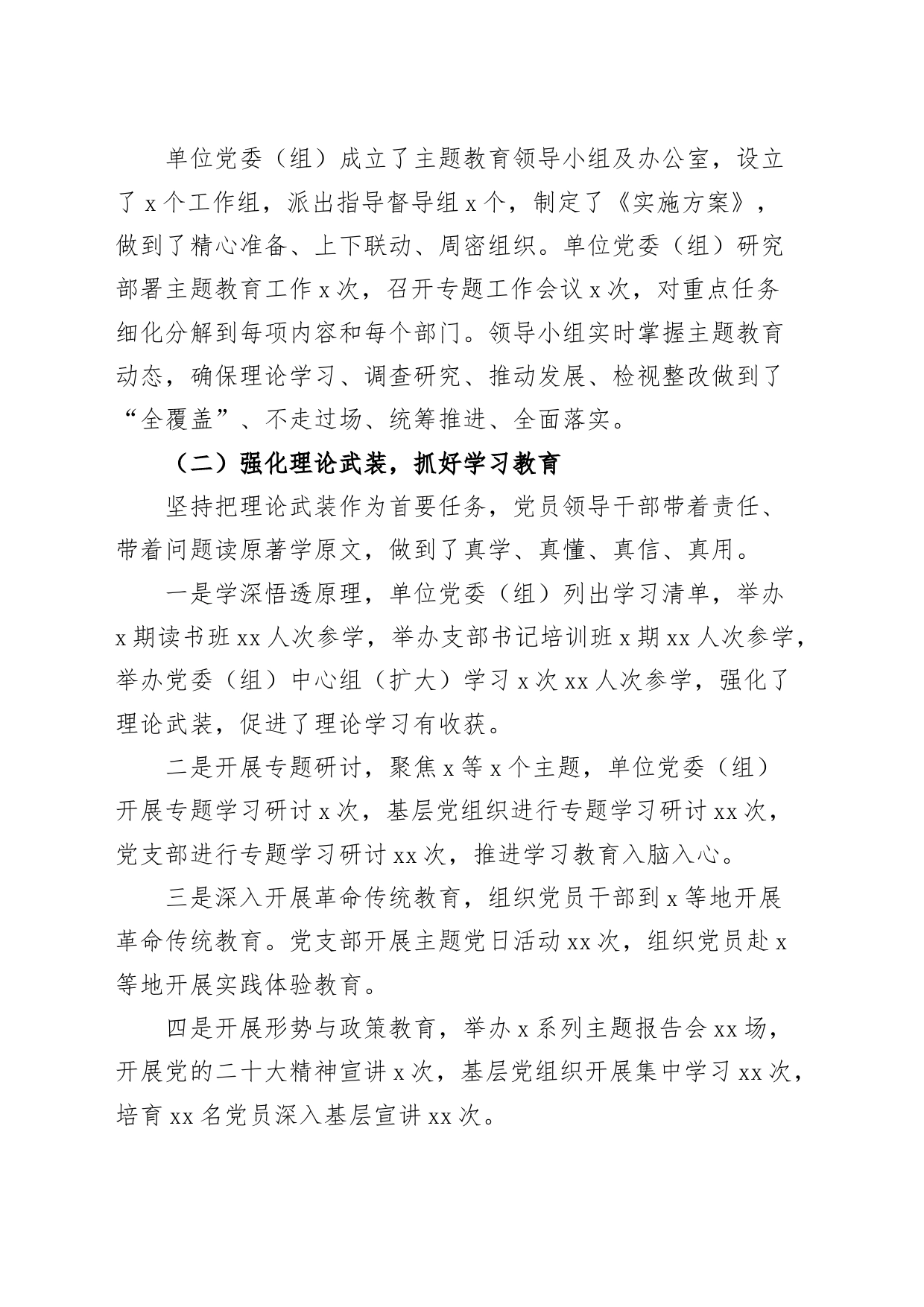 在主题教育总结大会上的讲话_第2页