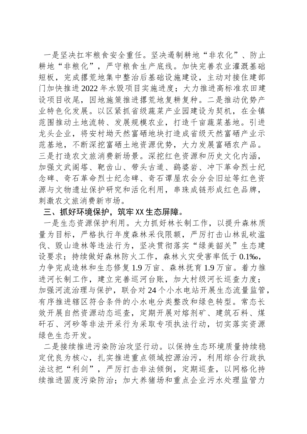 镇人民政府2024年工作计划_第2页
