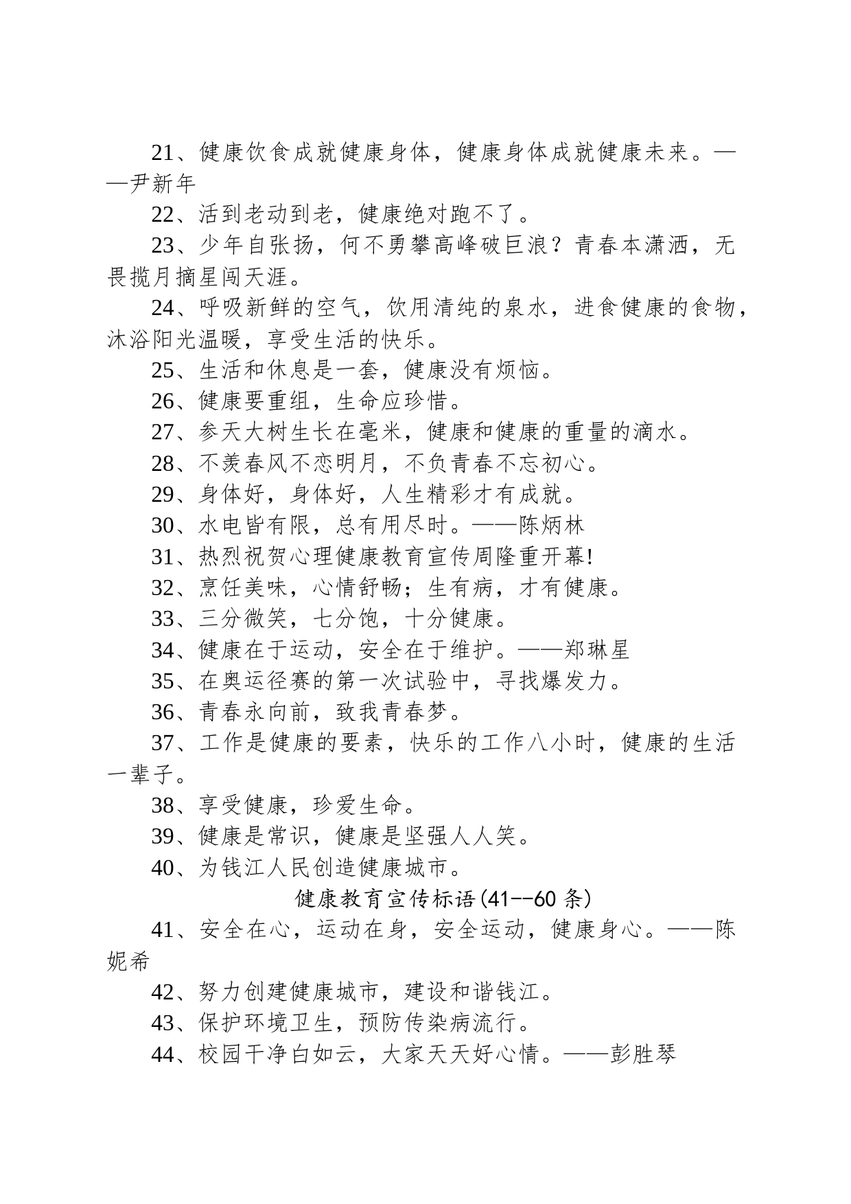 健康教育宣传标语(通用60条)_第2页