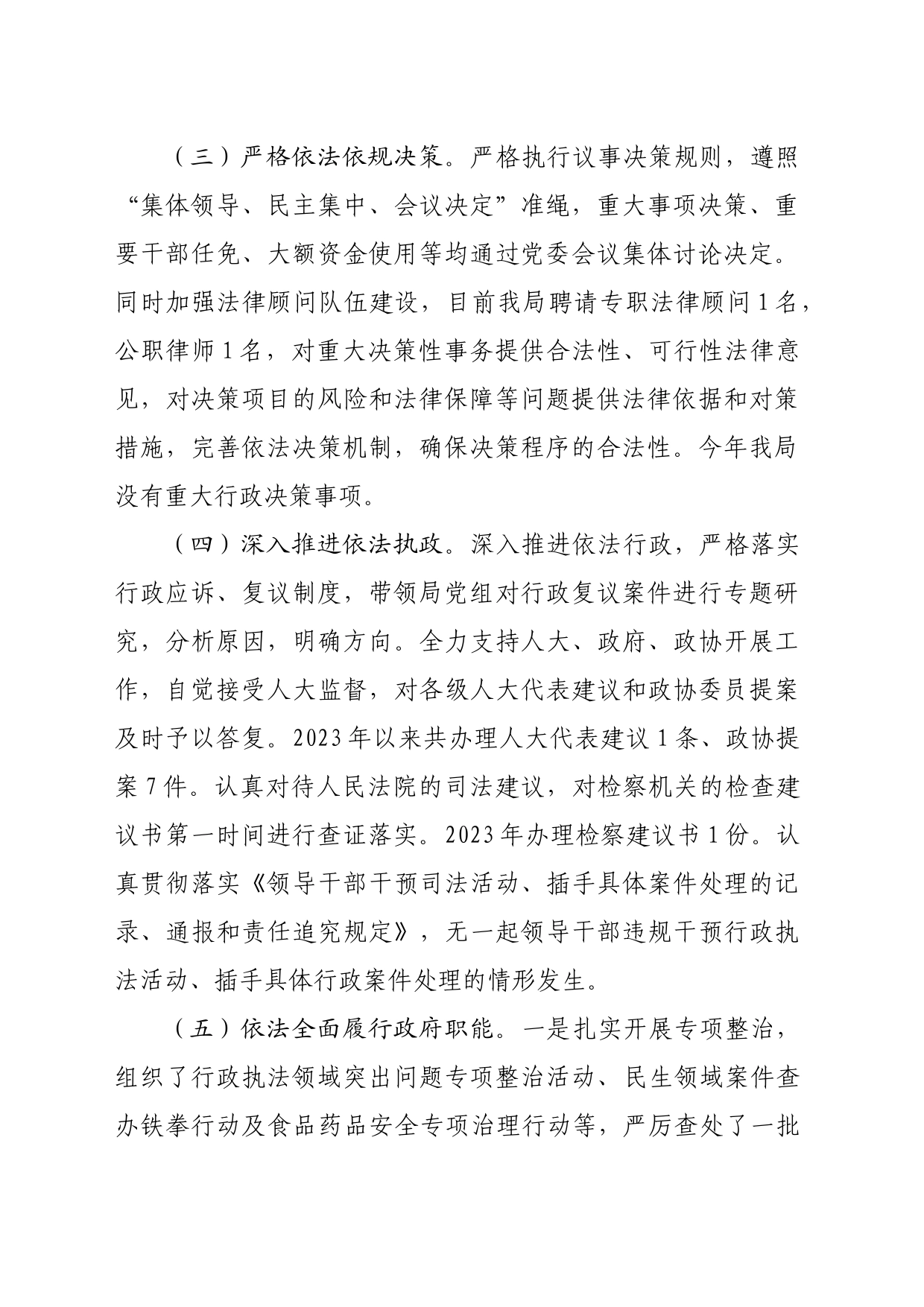 2023年度市场监管系统主要负责人述法报告_第2页