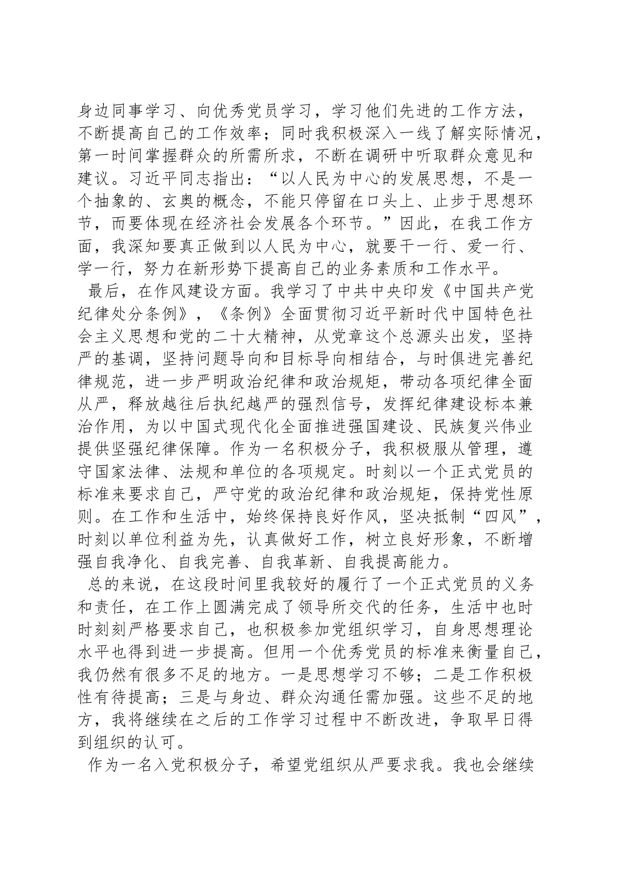 入党积极分子2024年2月份思想汇报_第2页