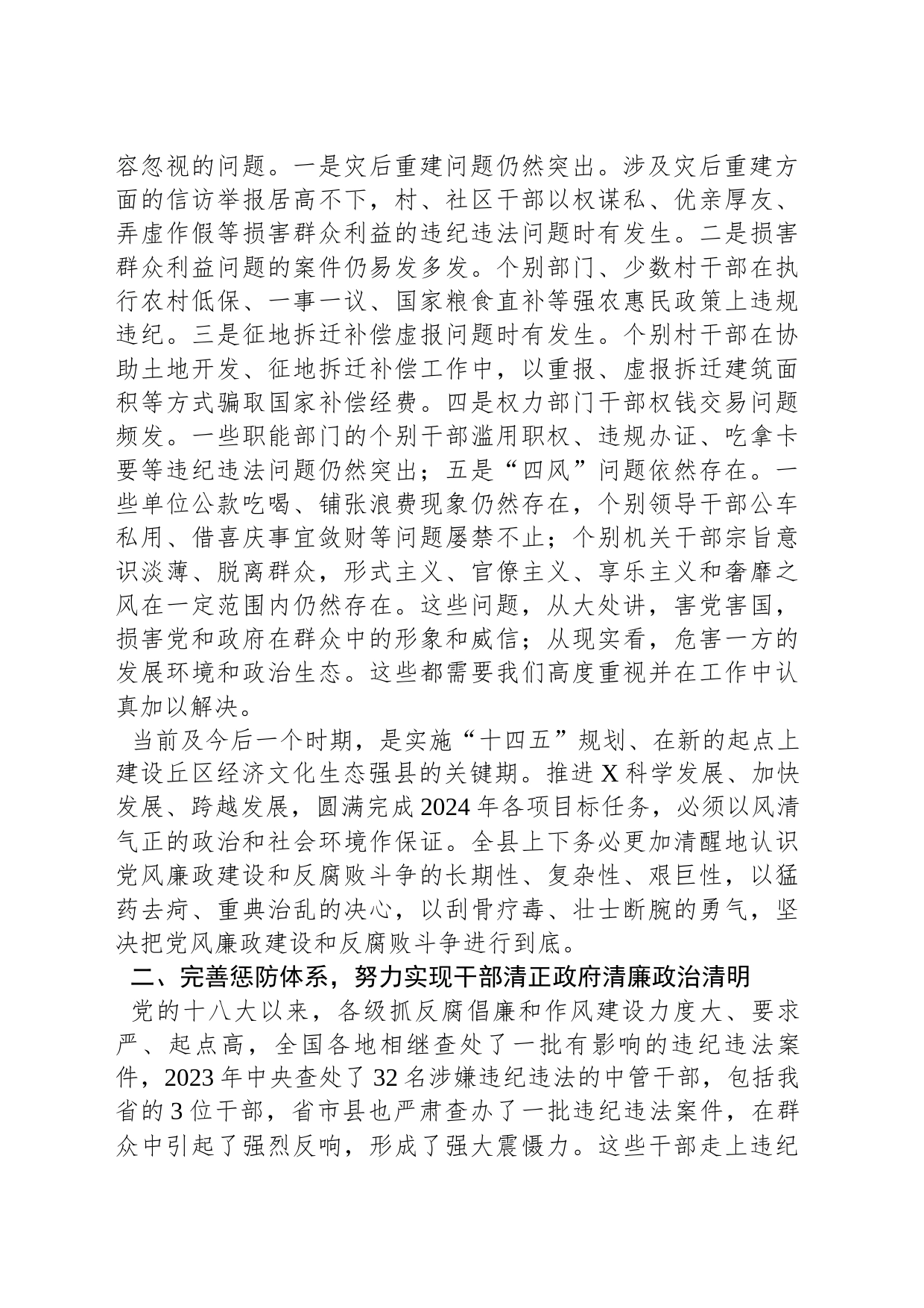 书记在2024年县纪委全会上的讲话_第2页
