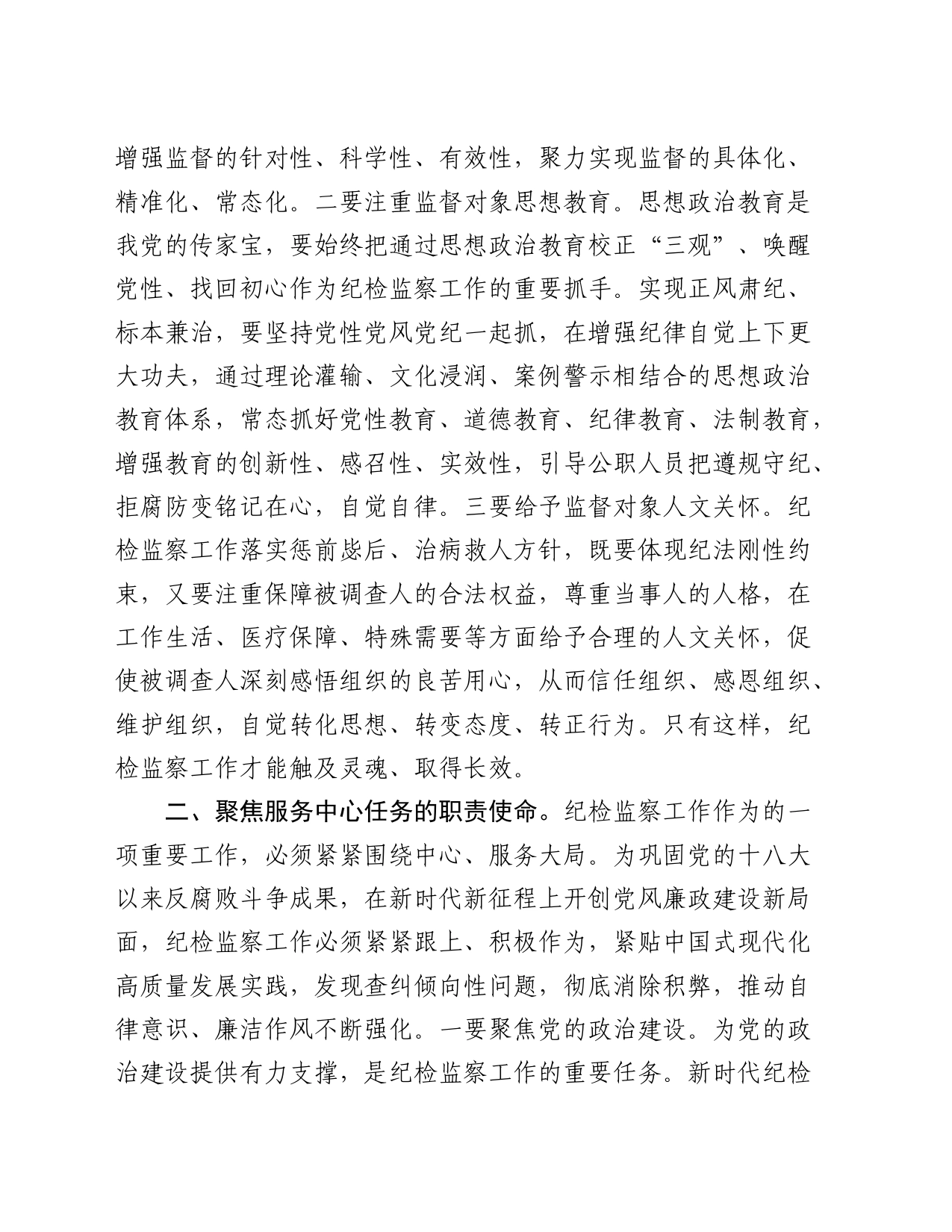 书记在新年度纪检监察专题工作会议上的讲话_第2页