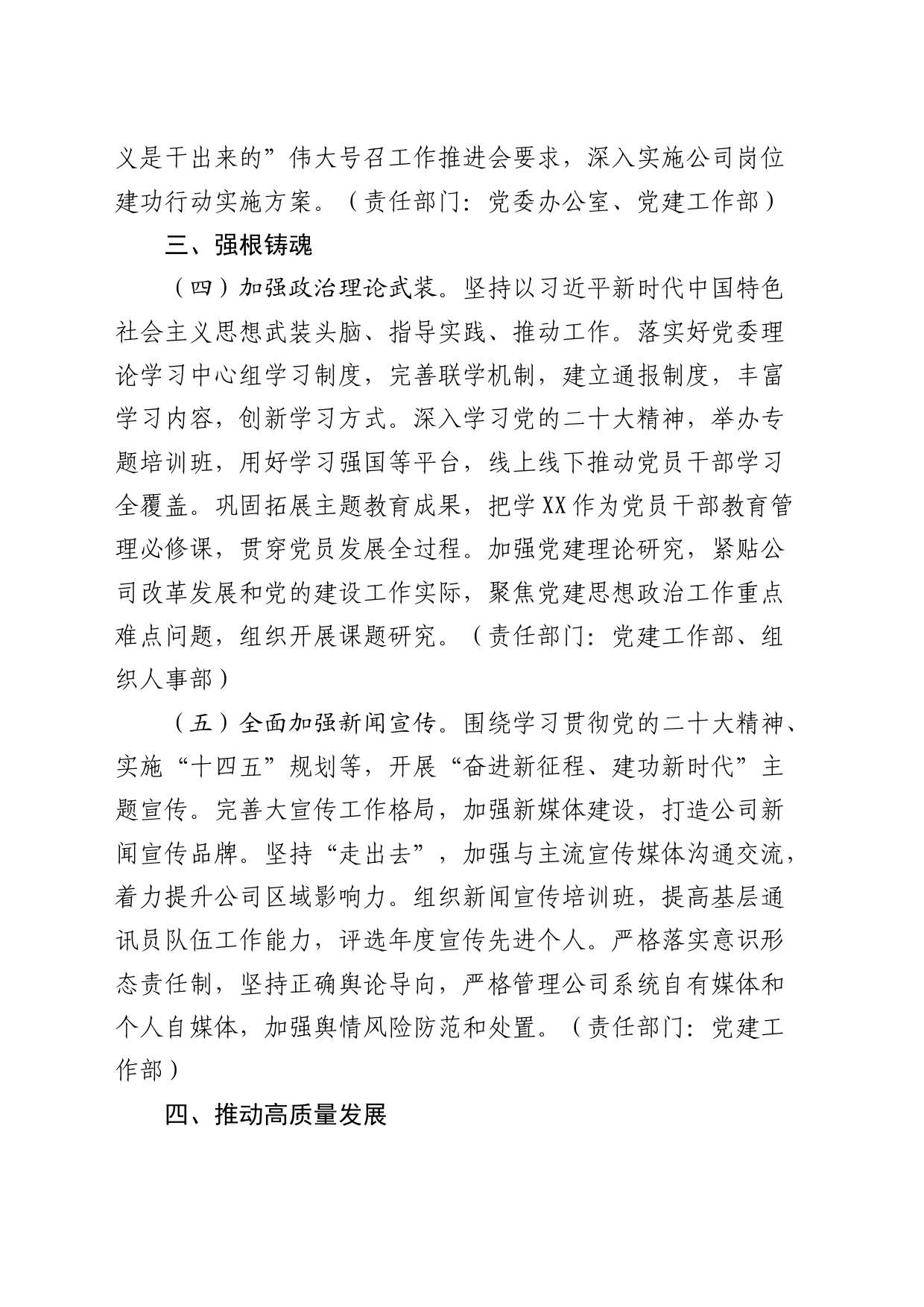 公司2024年党的建设（党建）工作要点2100字_第2页