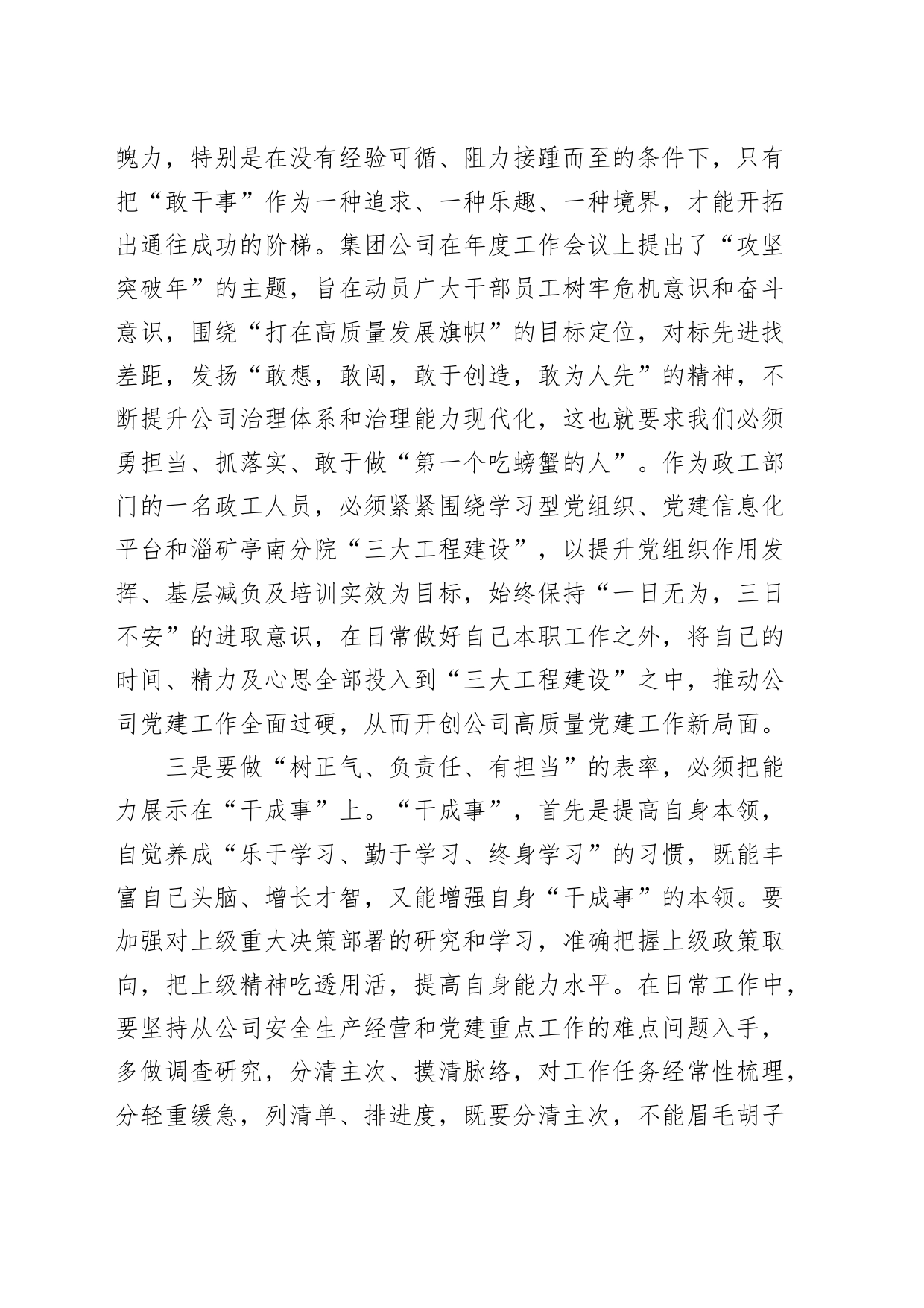 公司“树正气、负责任、有担当”学习研讨发言_第2页