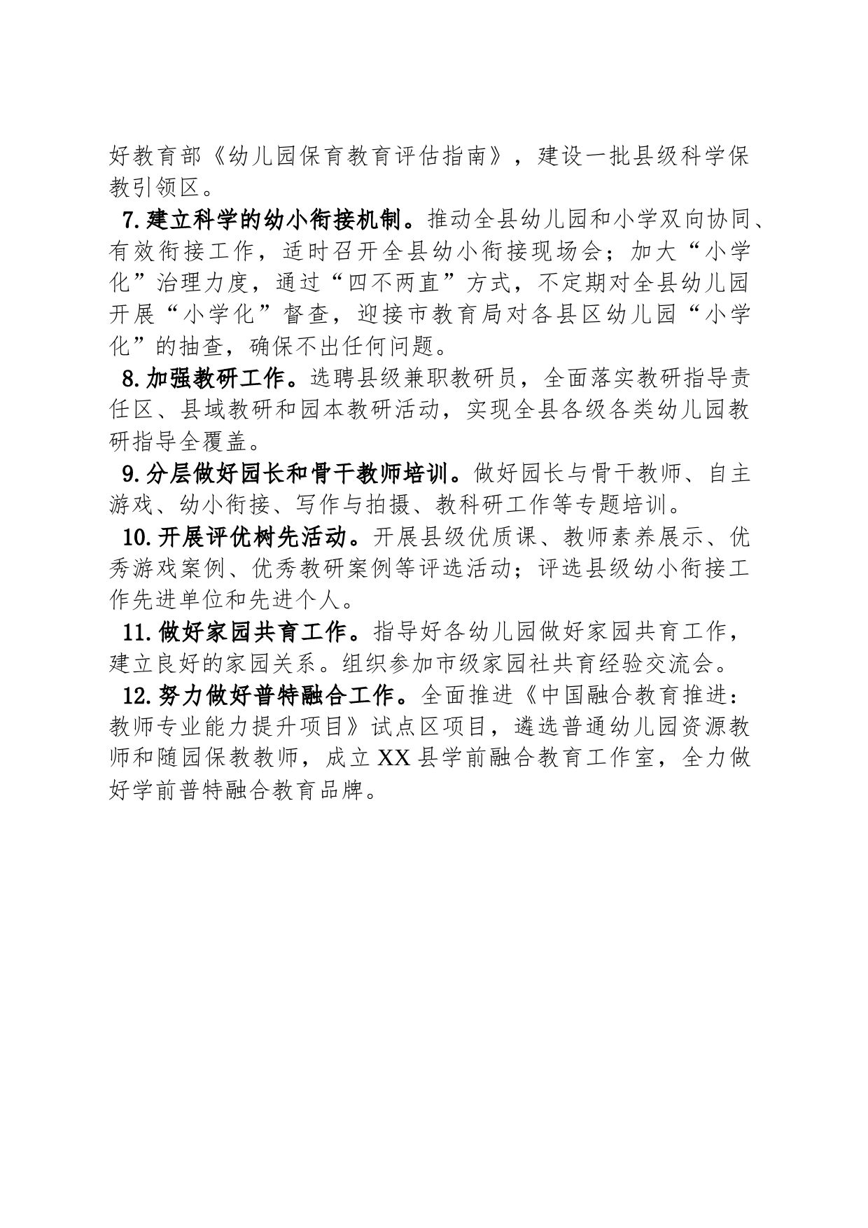 2024年XX县学前教育工作计划（20240221）_第2页