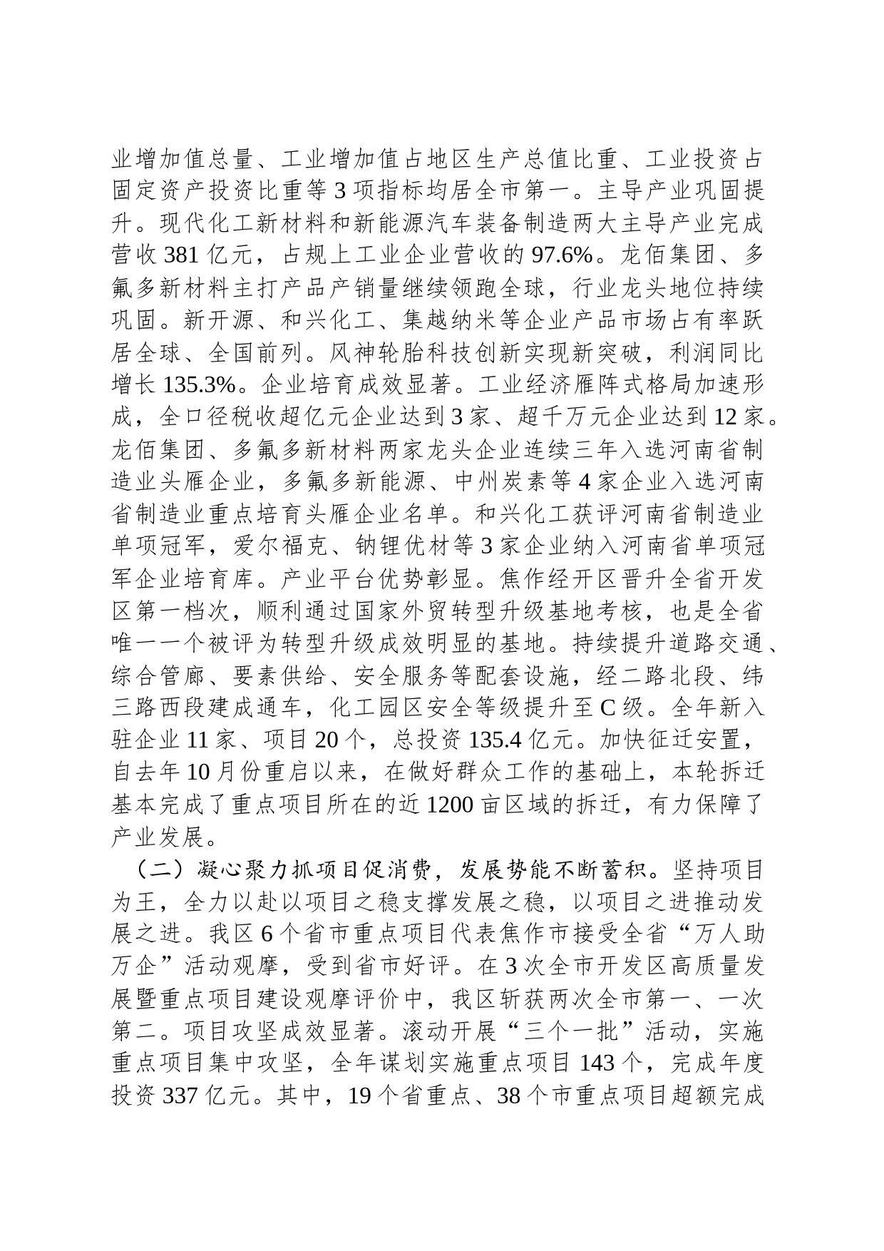 2024年中站区政府工作报告（20240129）_第2页