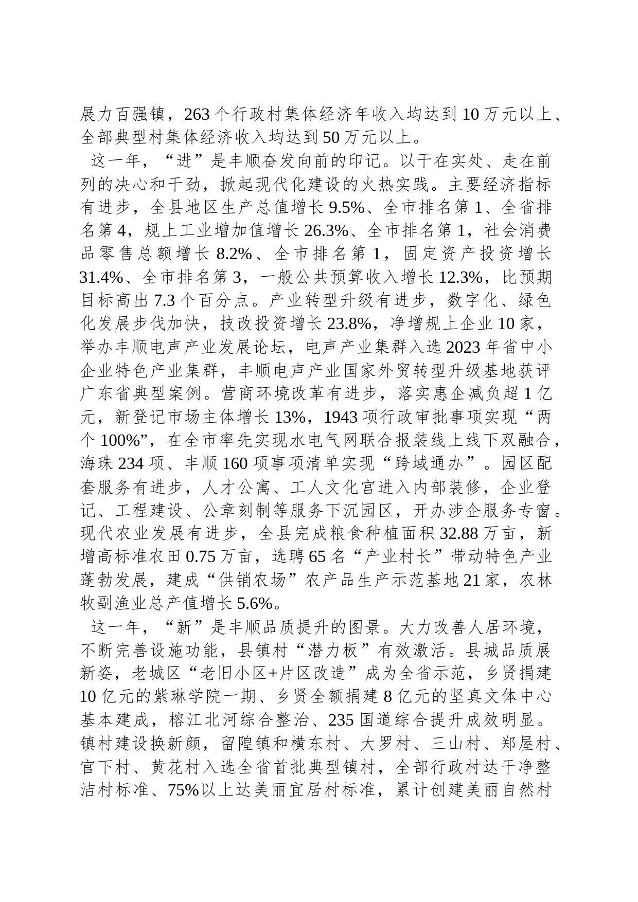 2024年丰顺县政府工作报告(20240203)_第2页