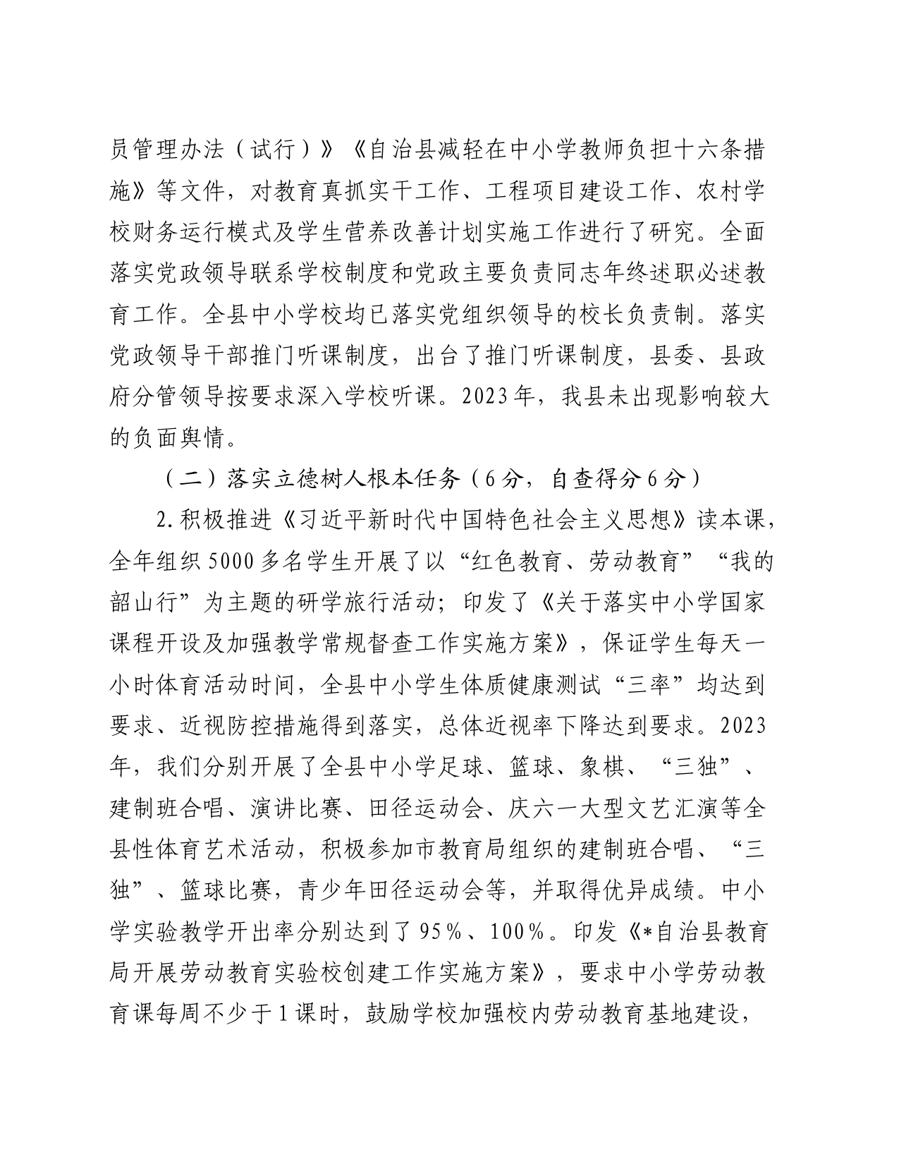 县2023年度县级人民政府履行教育职责自评报告_第2页