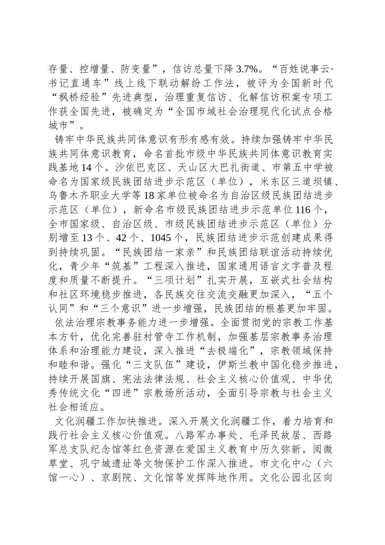 2024年乌鲁木齐市政府工作报告（20240117）_第2页