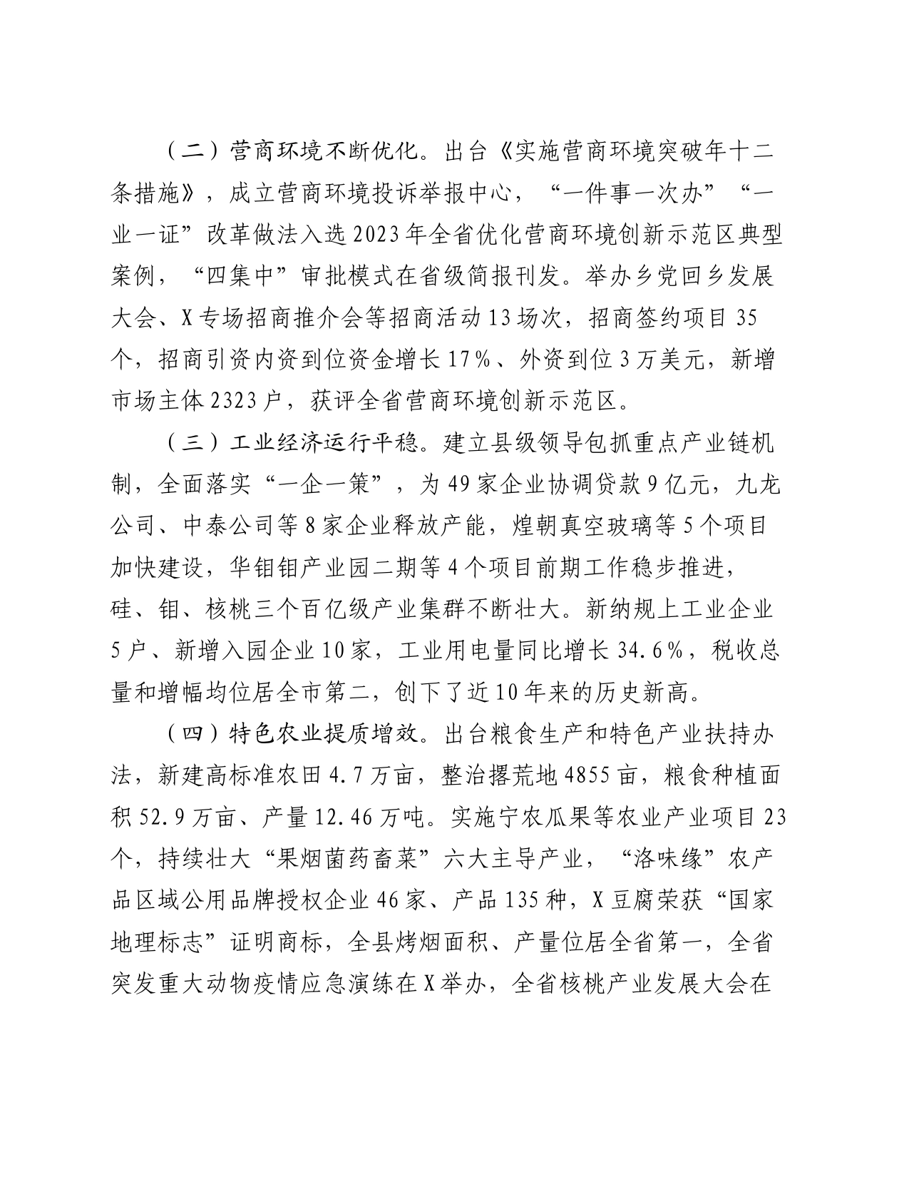 县2023年度目标任务完成情况报告_第2页