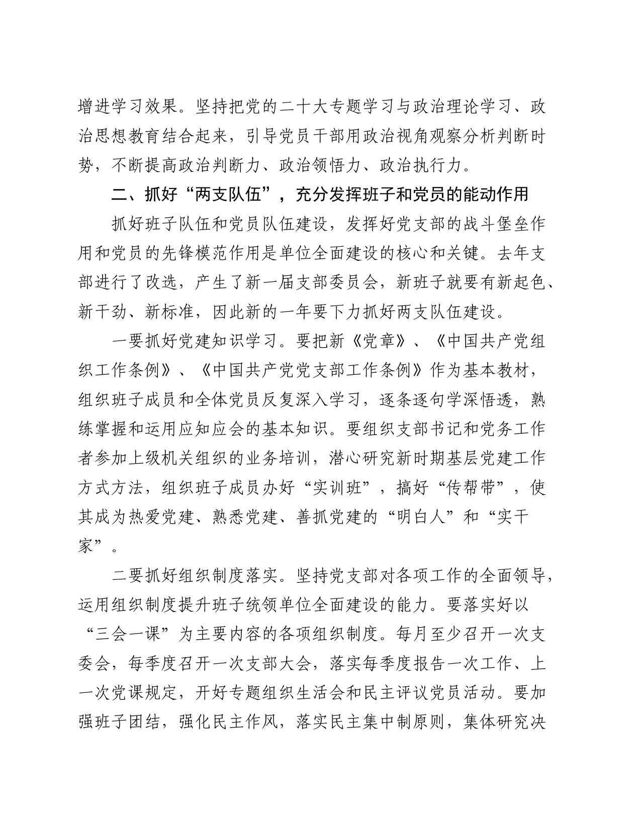 2024年信息中心工作要点_第2页