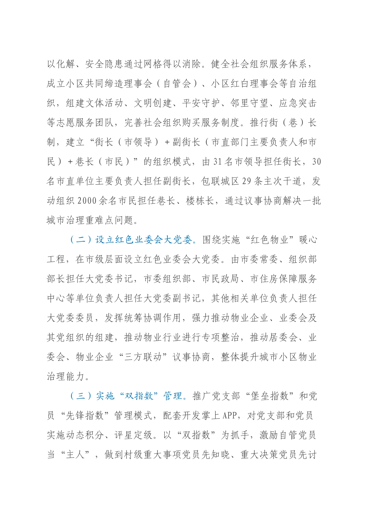 关于全市基层治理工作进展情况的调研报告_第2页