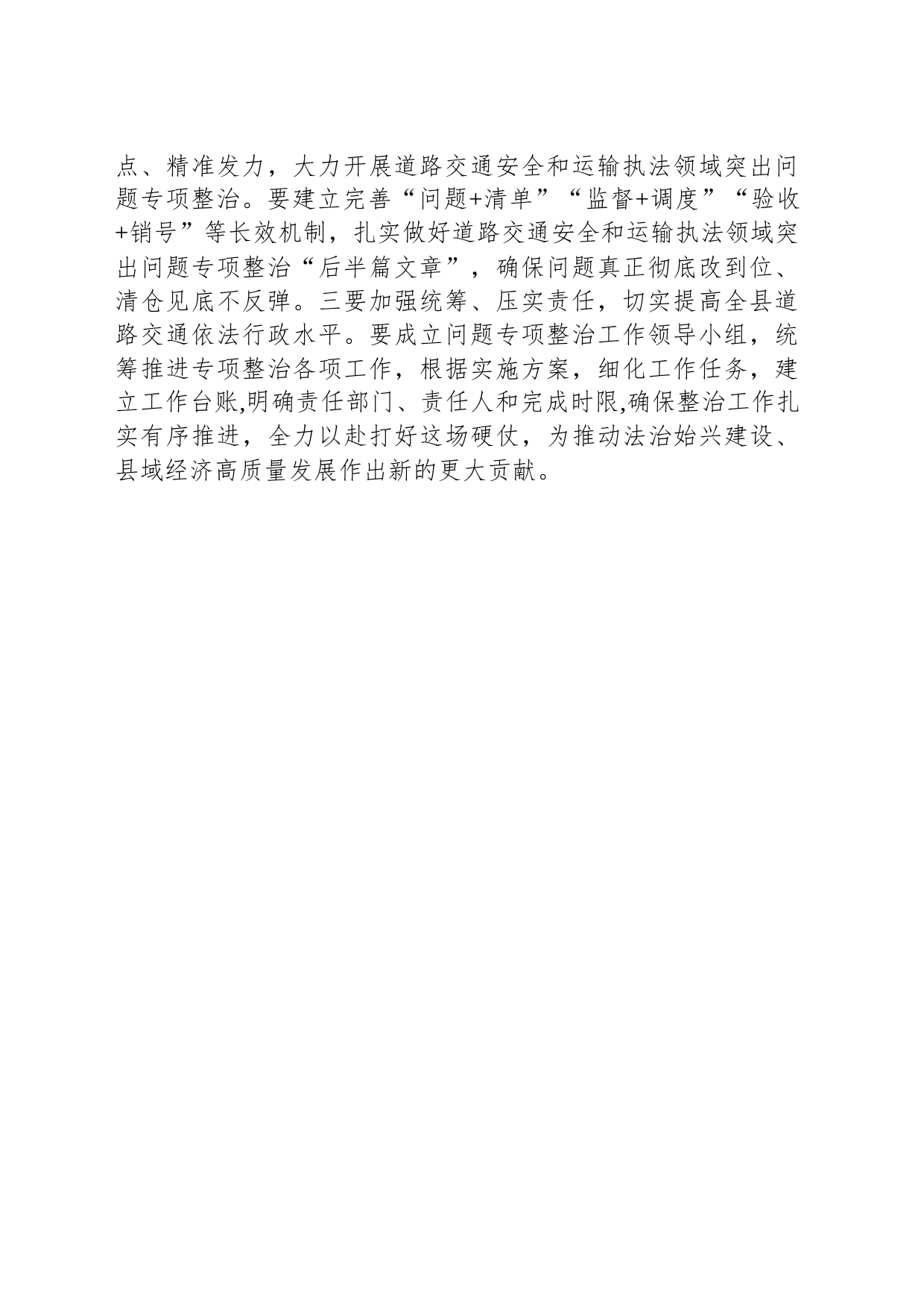 县交通运输局召开道路交通安全和运输执法领域突出问题专项整治工作动员部署会_第2页