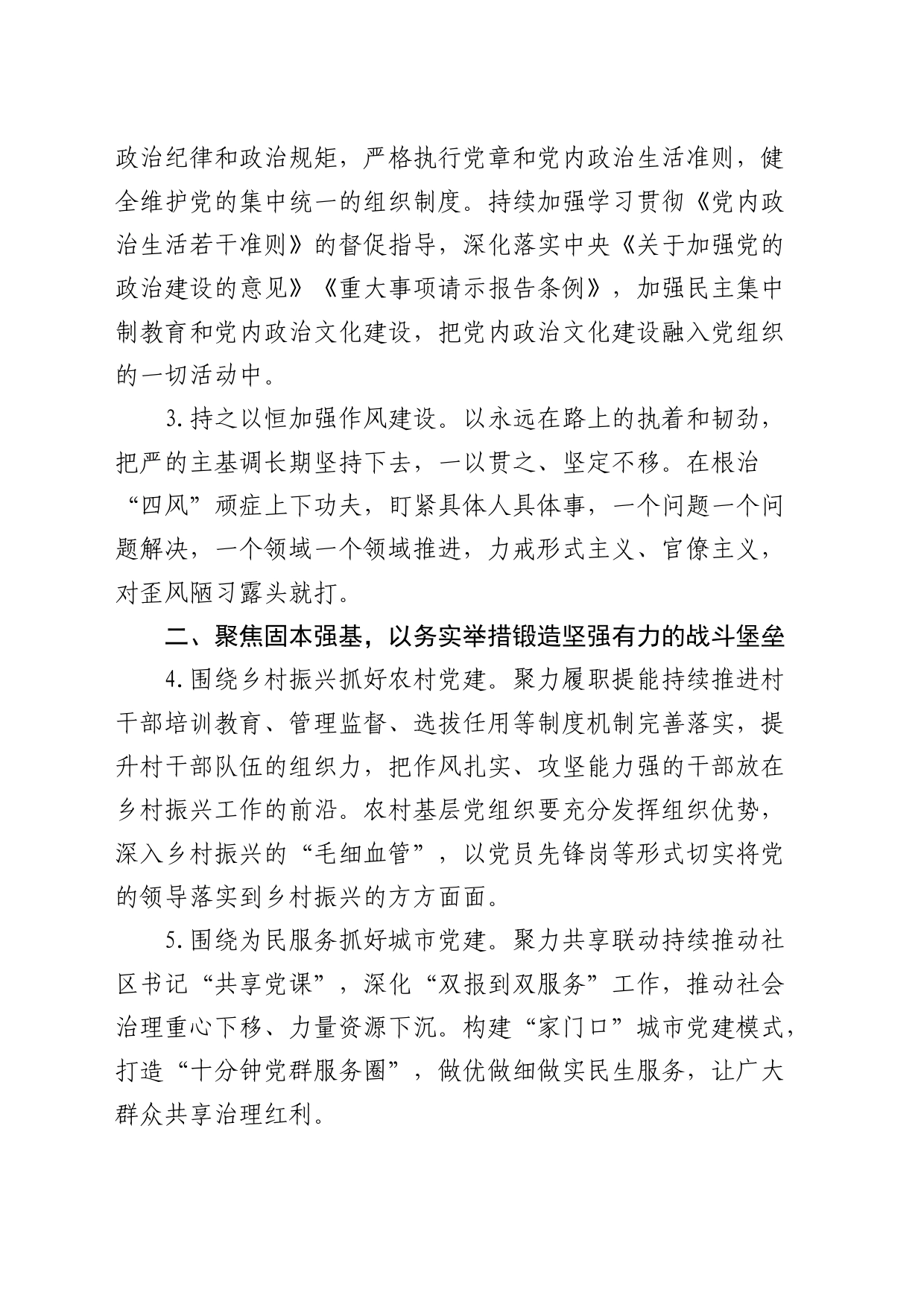 2024年全区组织工作要点2200字_第2页