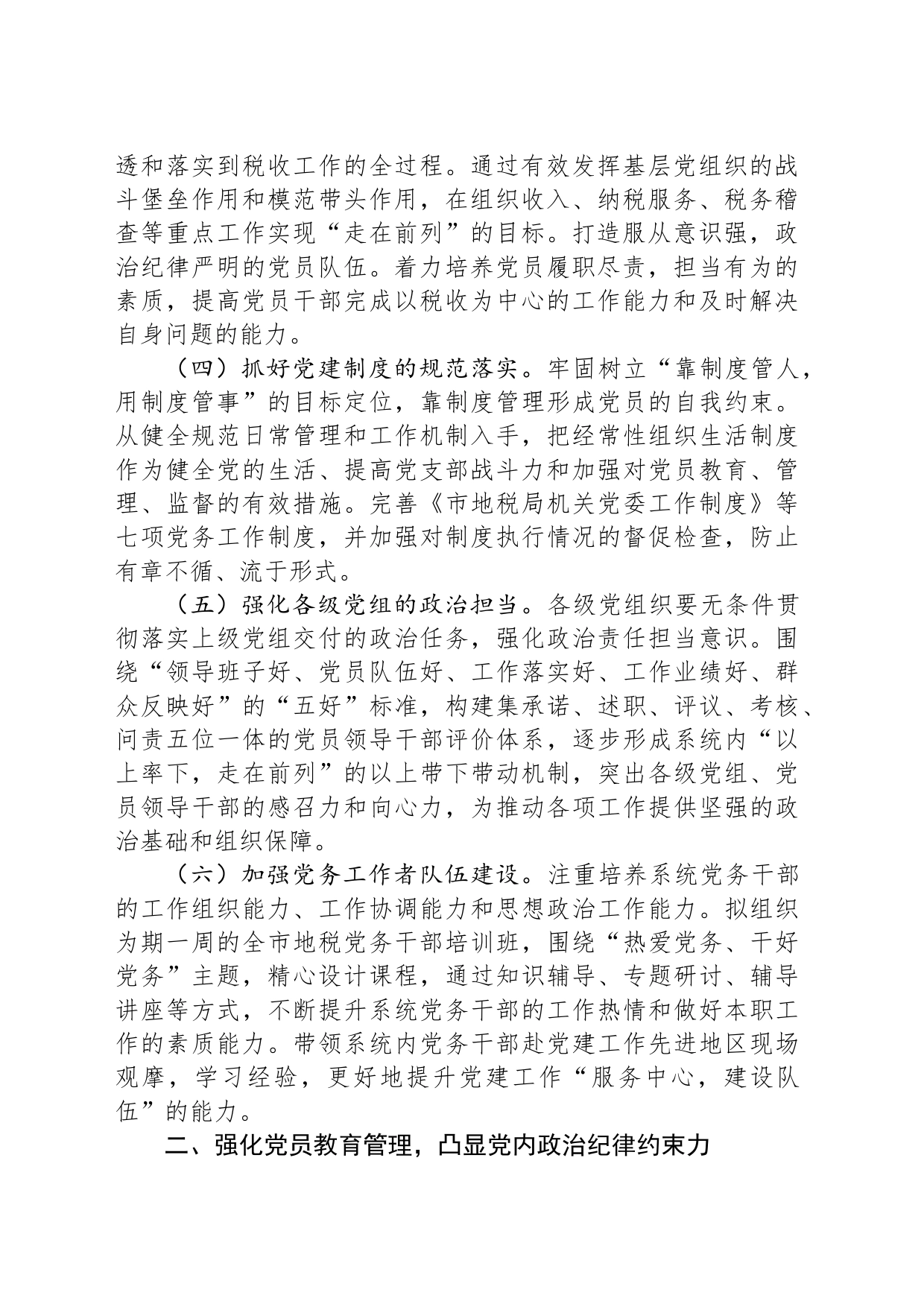 2024年全市地税系统党建工作要点_第2页