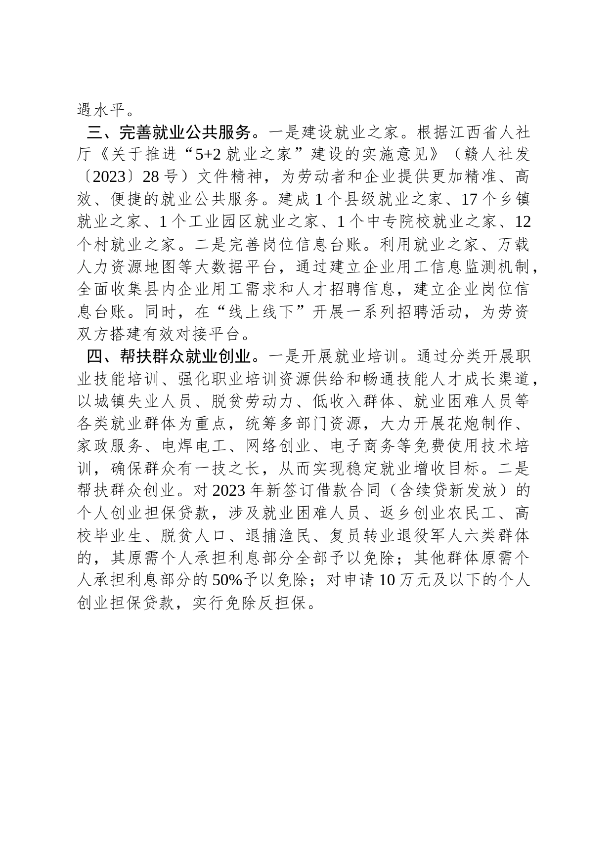 县人社局2024年工作计划_第2页