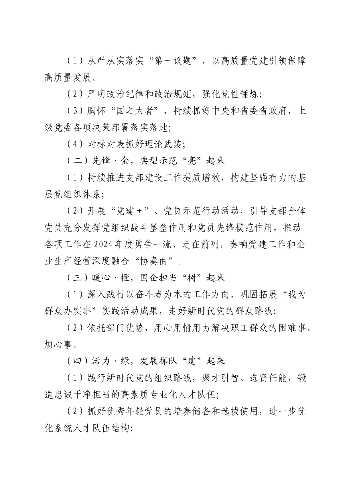 2024年公司党建品牌建设方案1800字_第2页