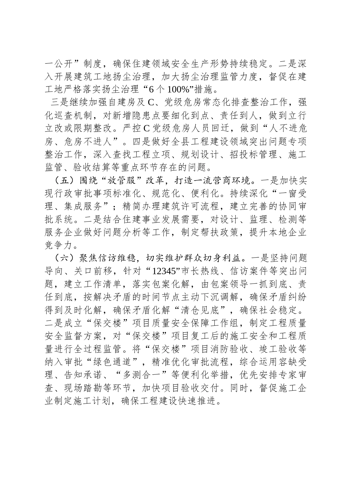 县住房和城乡建设局2024工作计划_第2页
