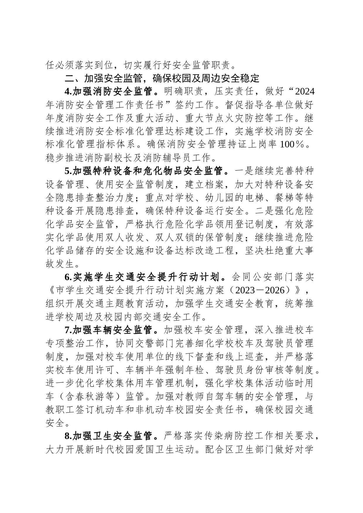 2024年区教育局安全生产工作要点_第2页
