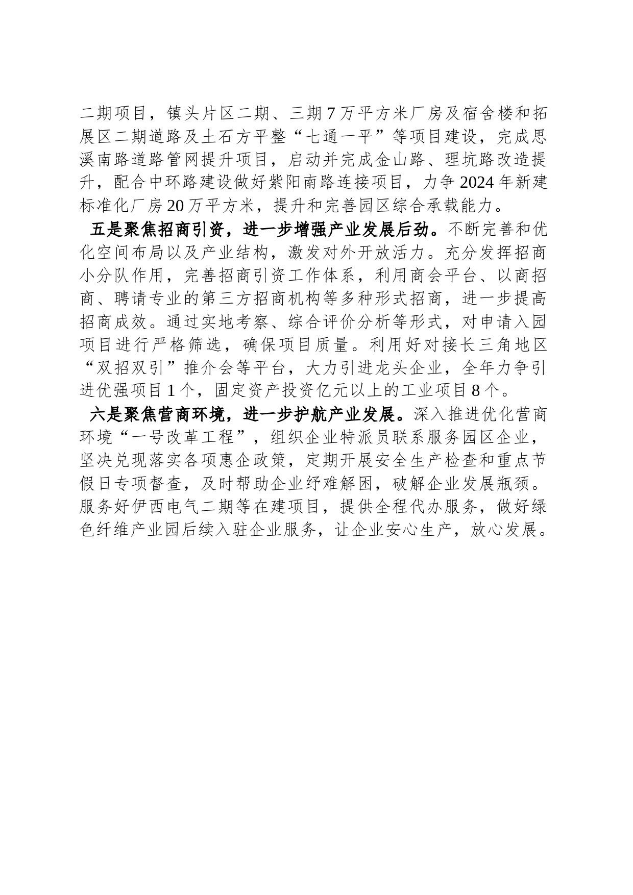 县工业园区2024年工作计划_第2页